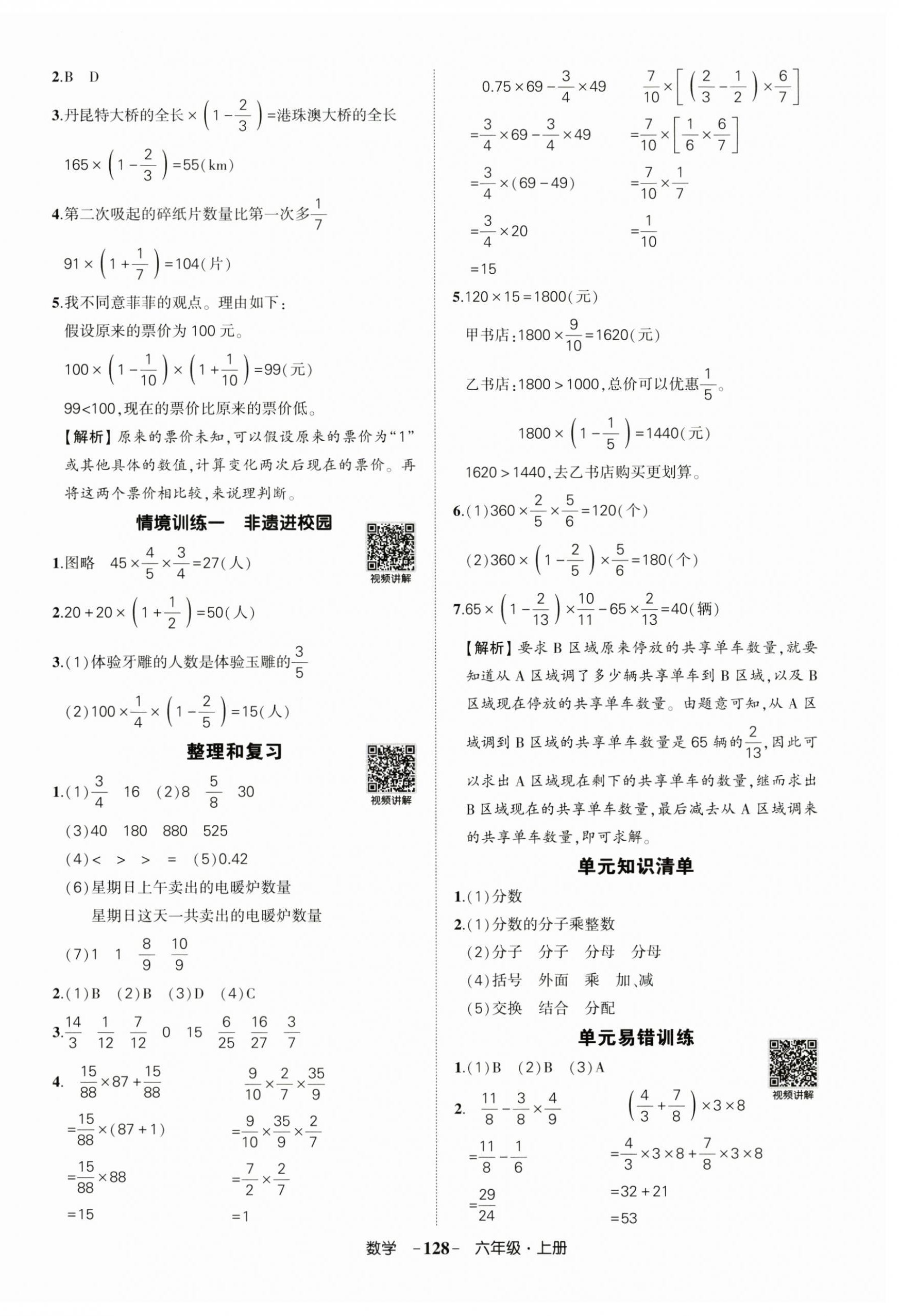 2025年状元成才路创优作业100分六年级数学上册人教版广东专版 第4页