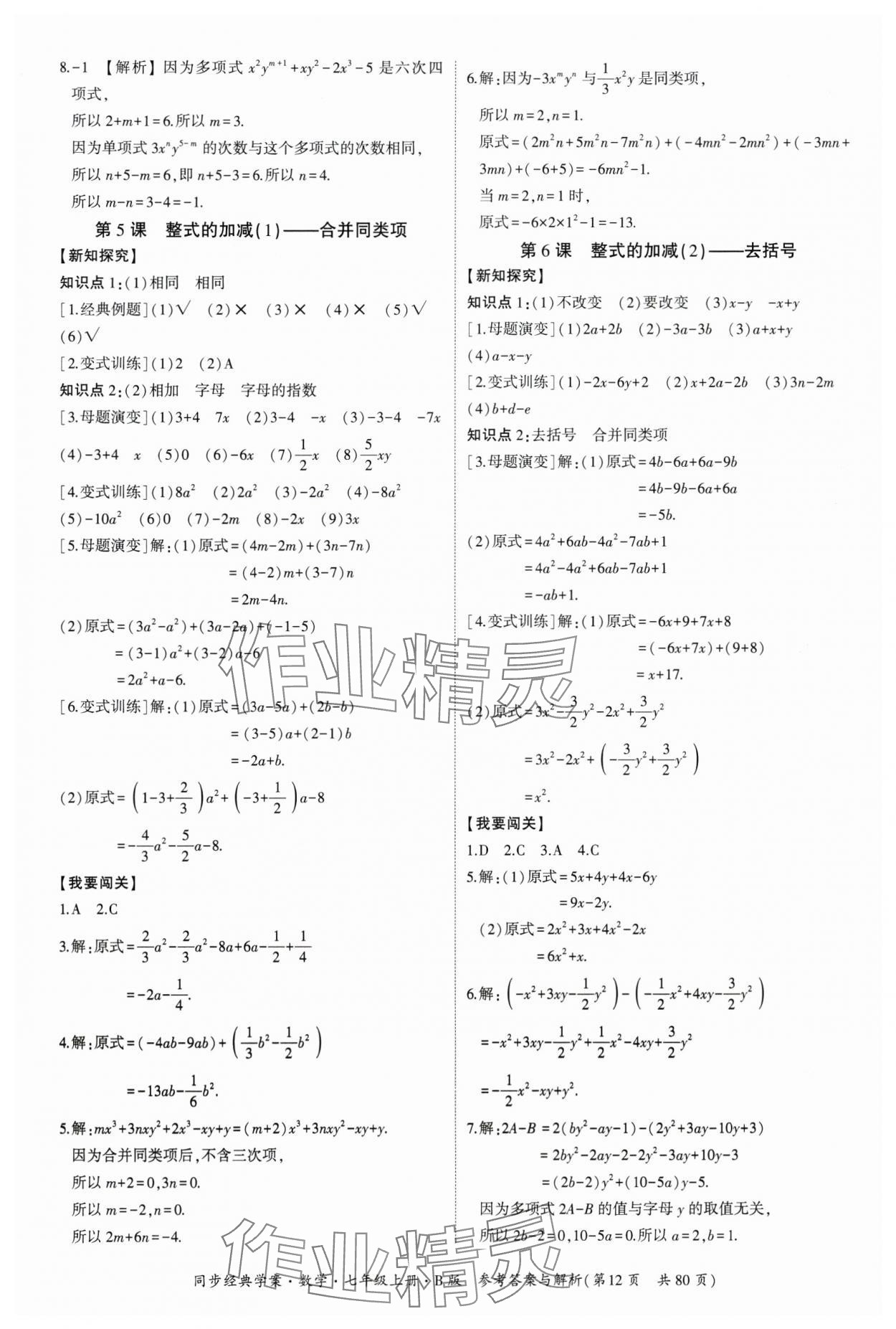 2024年同步經(jīng)典學(xué)案七年級(jí)數(shù)學(xué)上冊(cè)北師大版 第12頁(yè)