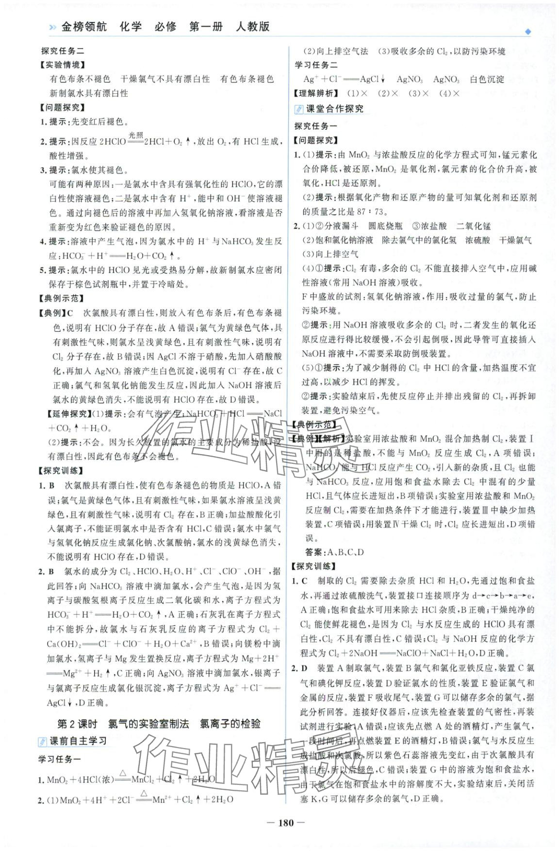 2025年金榜領(lǐng)航高中化學(xué)必修第一冊人教版&nbsp;第8頁