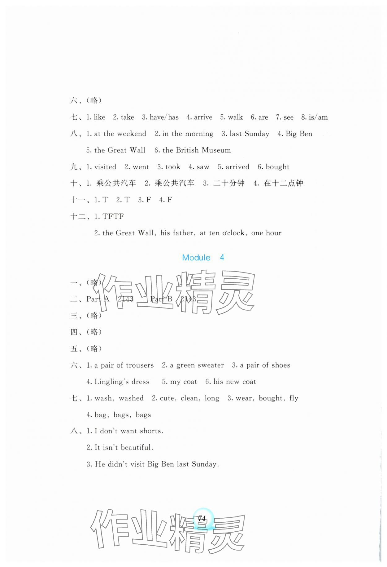2025年书写练习一本通五年级英语上册外研版&nbsp;参考答案第3页