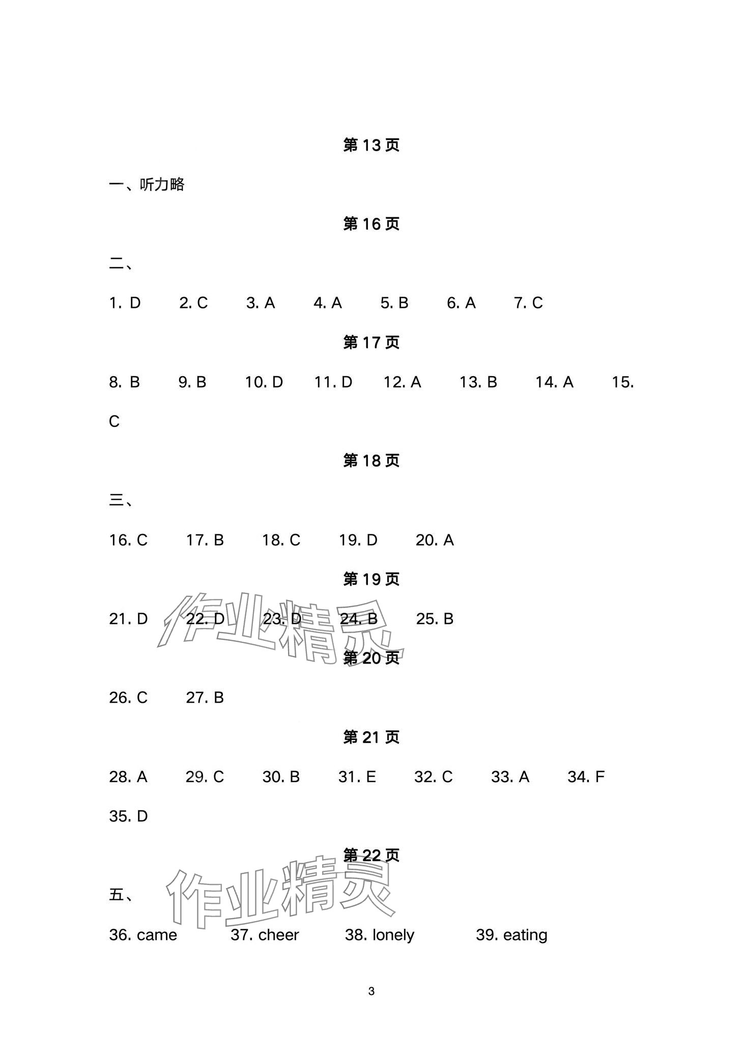 2024年智慧課堂自主評價八年級英語下冊人教版 第3頁