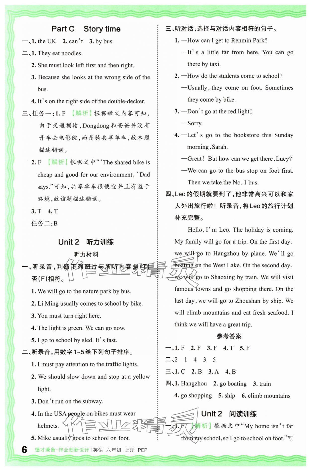 2025年王朝霞德才兼备作业创新设计六年级英语上册人教版 第6页