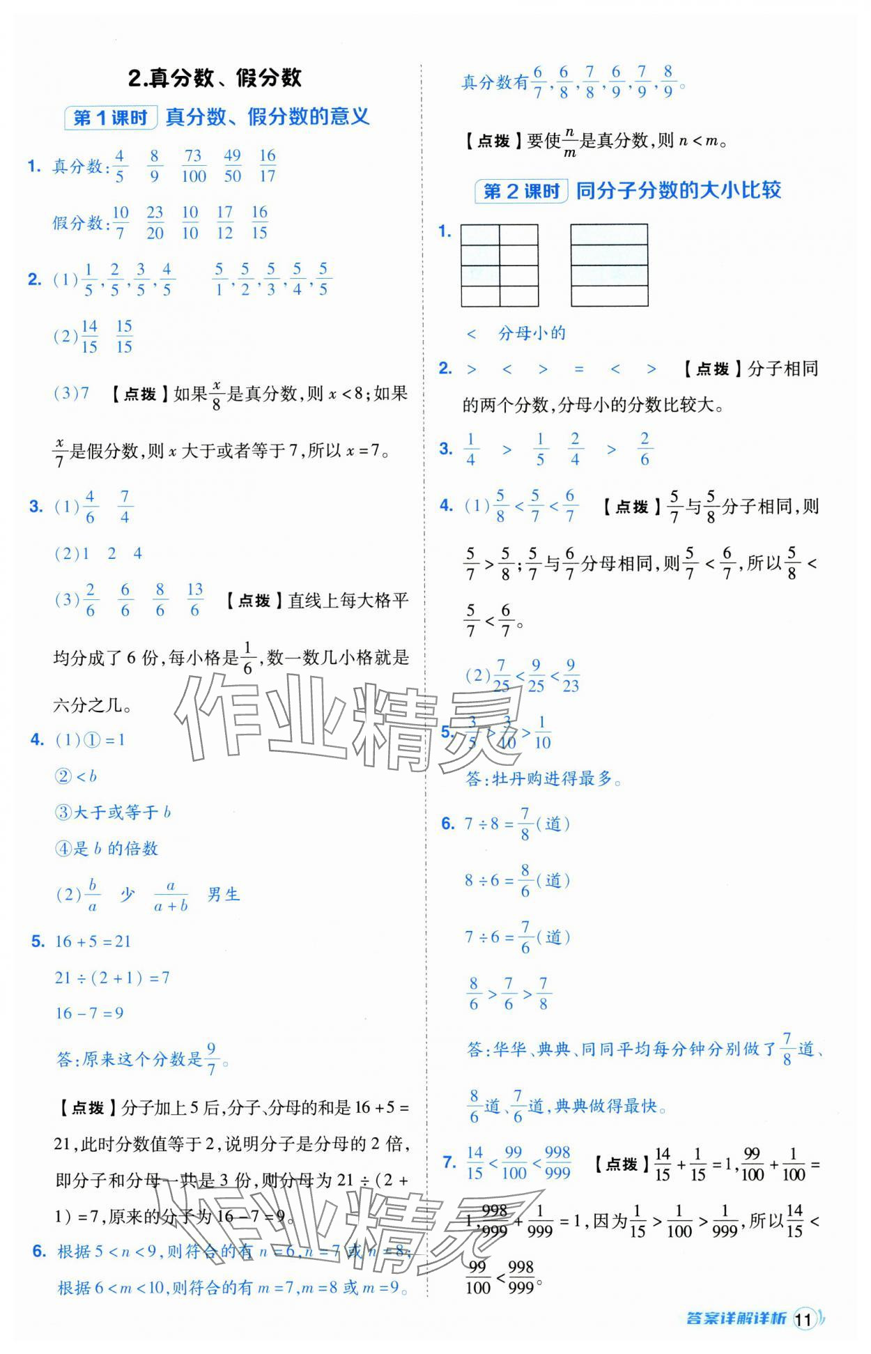 2025年綜合應(yīng)用創(chuàng)新題典中點(diǎn)五年級(jí)數(shù)學(xué)下冊(cè)西師大版 第11頁