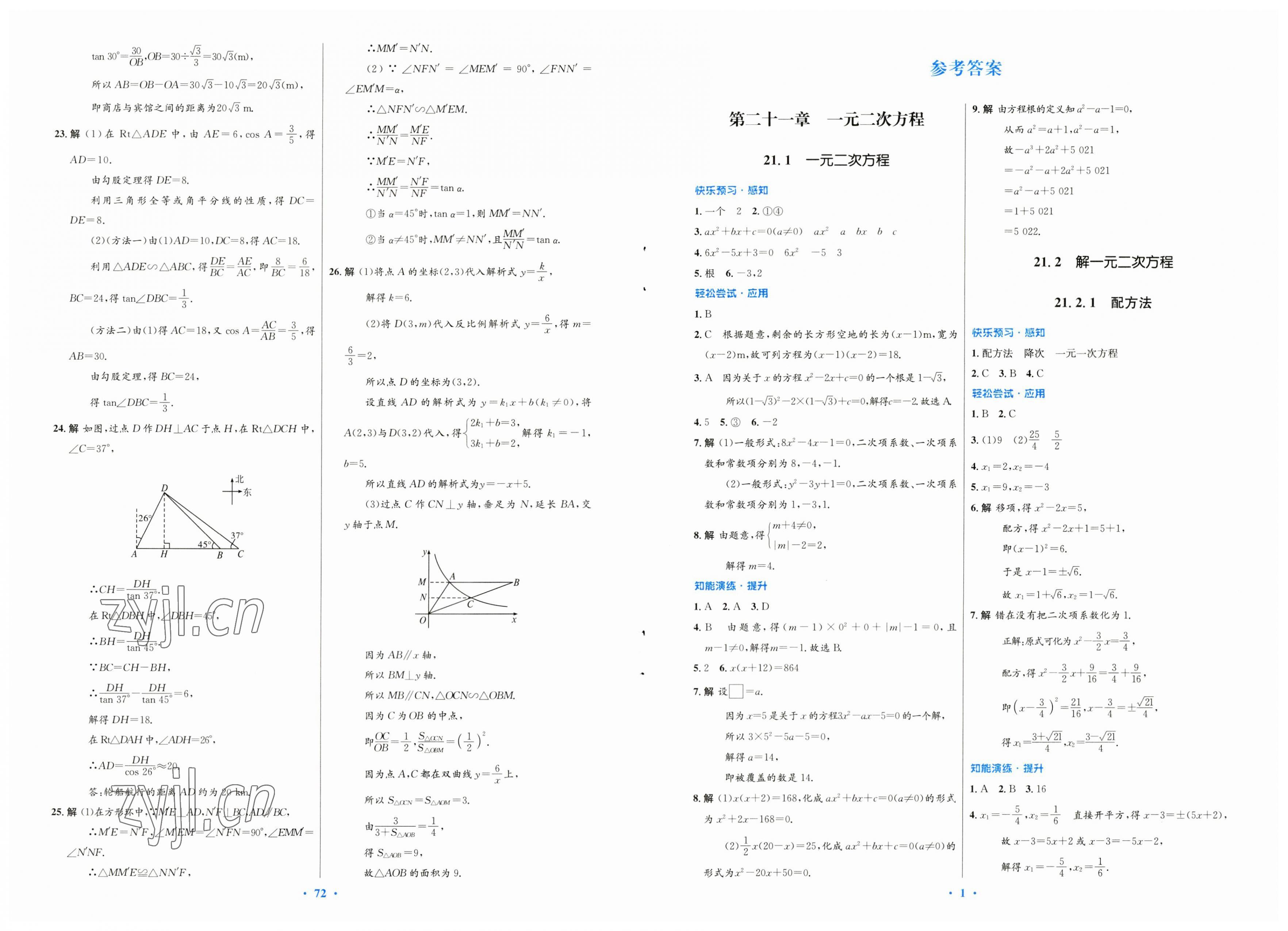 2023年初中同步測控優(yōu)化設(shè)計九年級數(shù)學(xué)全一冊人教版 第1頁