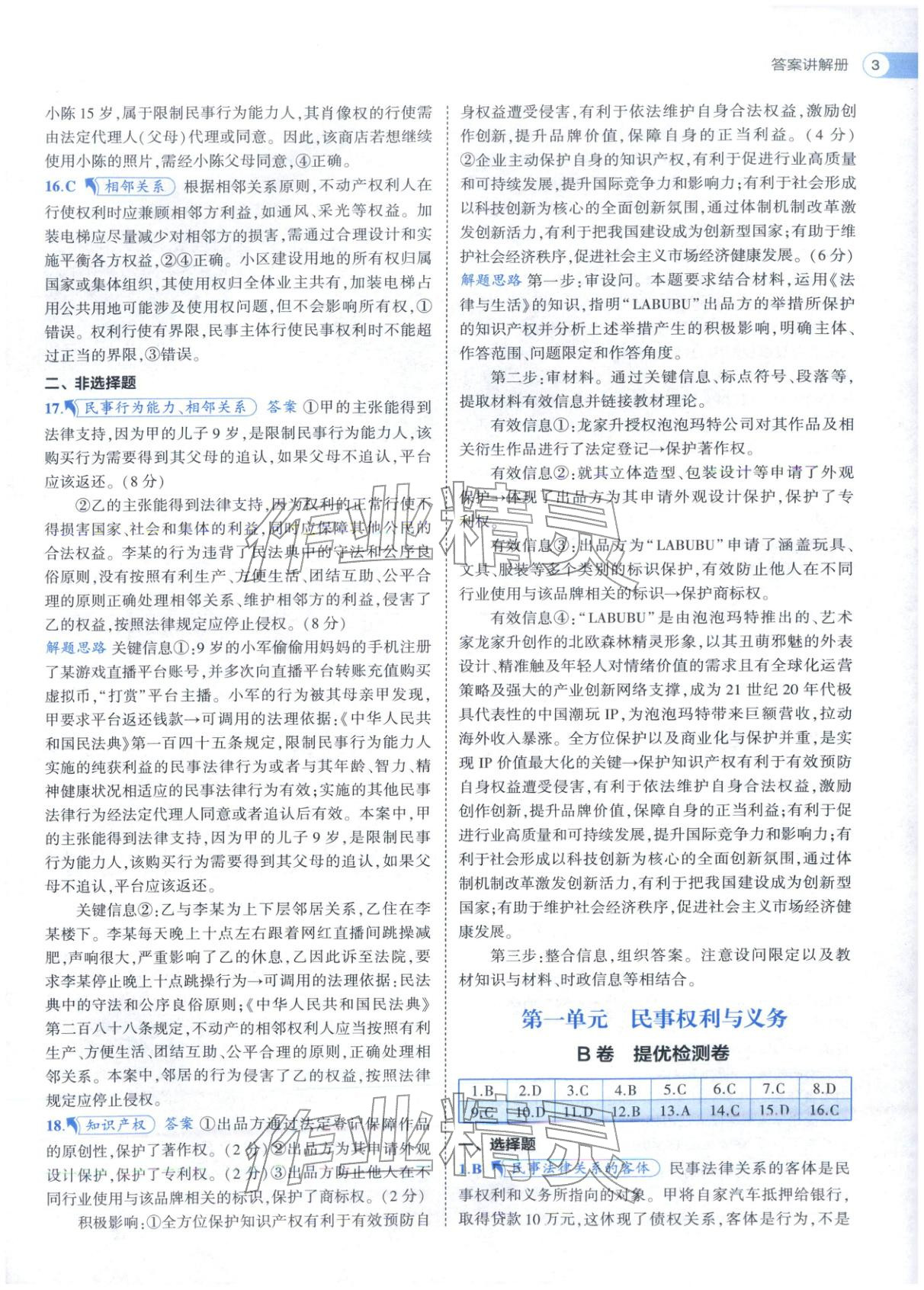 2025年53高中全优卷高中道德与法治选择性必修第二册第三册人教版 参考答案第13页