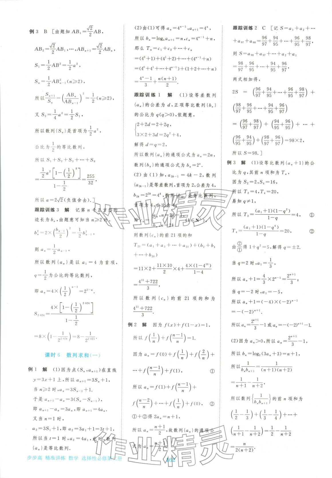 2026年步步高精准讲练高中数学选择性必修第二册人教版&nbsp;参考答案第13页