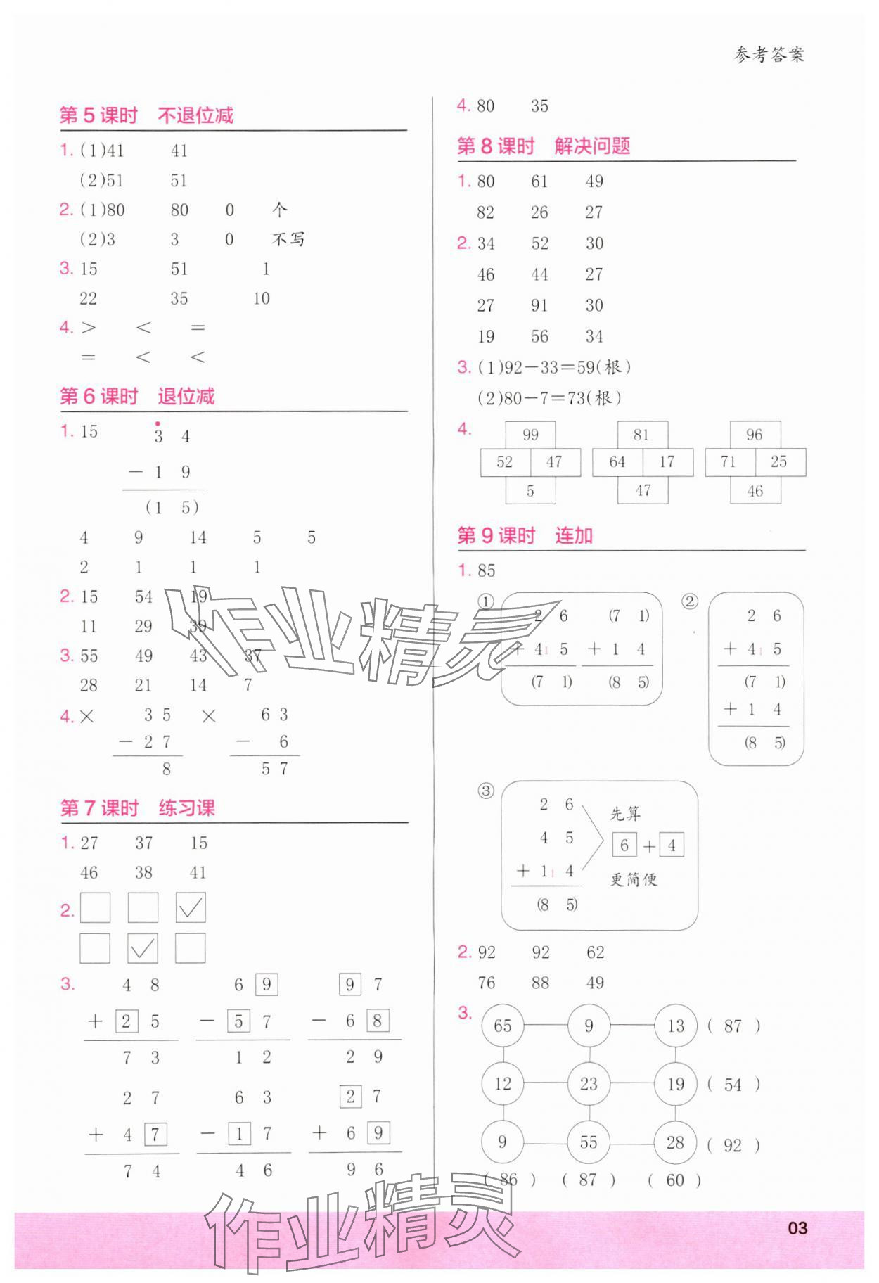 2023年木頭馬計算小狀元二年級數學上冊人教版浙江專版 第3頁