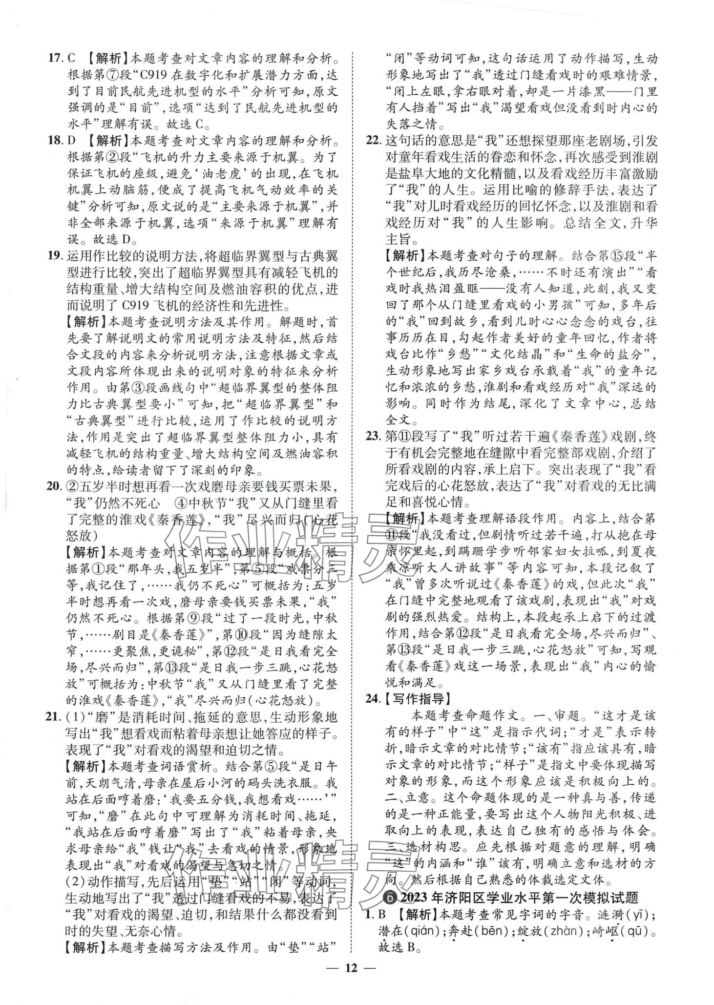 2024年3年真题2年模拟1年预测语文济南专版&nbsp;第12页