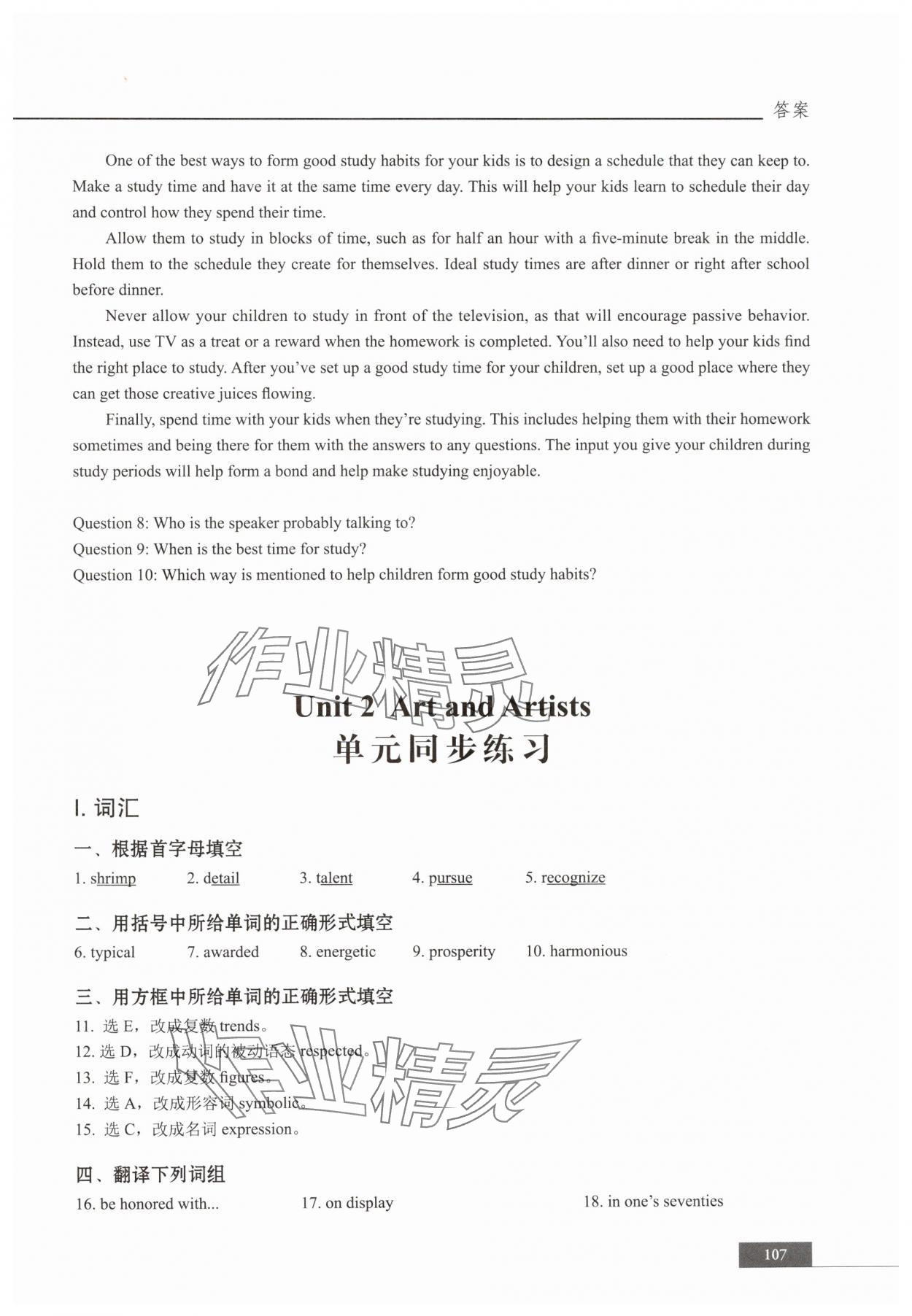 2024年中職貫通英語同步精練必修第三冊 參考答案第9頁