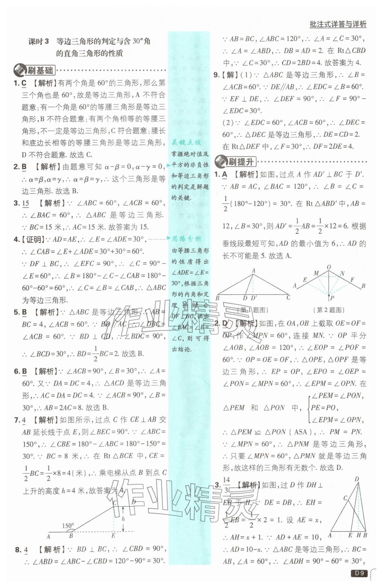 2026年初中必刷题八年级数学下册北师大版&nbsp;第9页