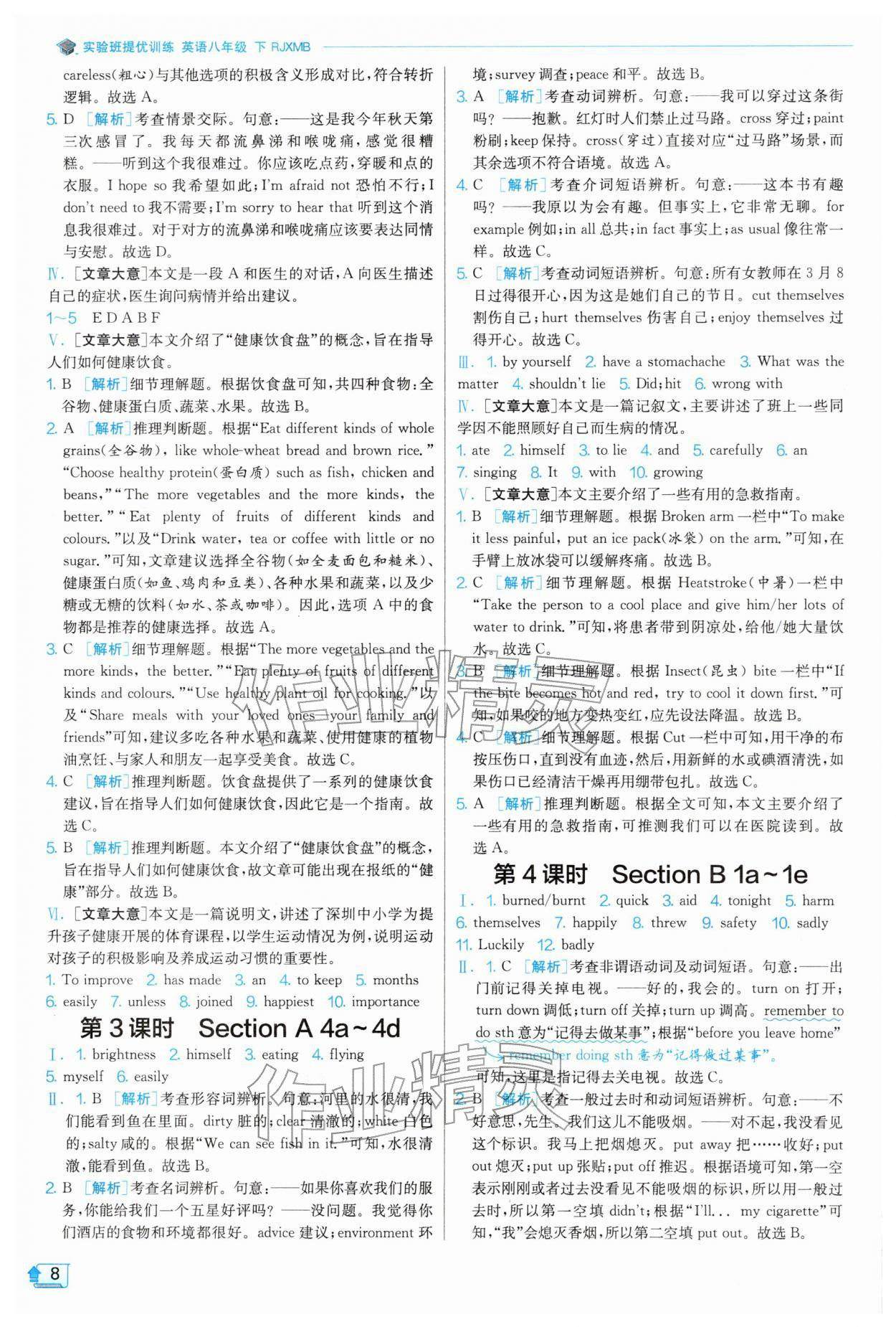 2026年实验班提优训练八年级英语下册人教版&nbsp;第8页
