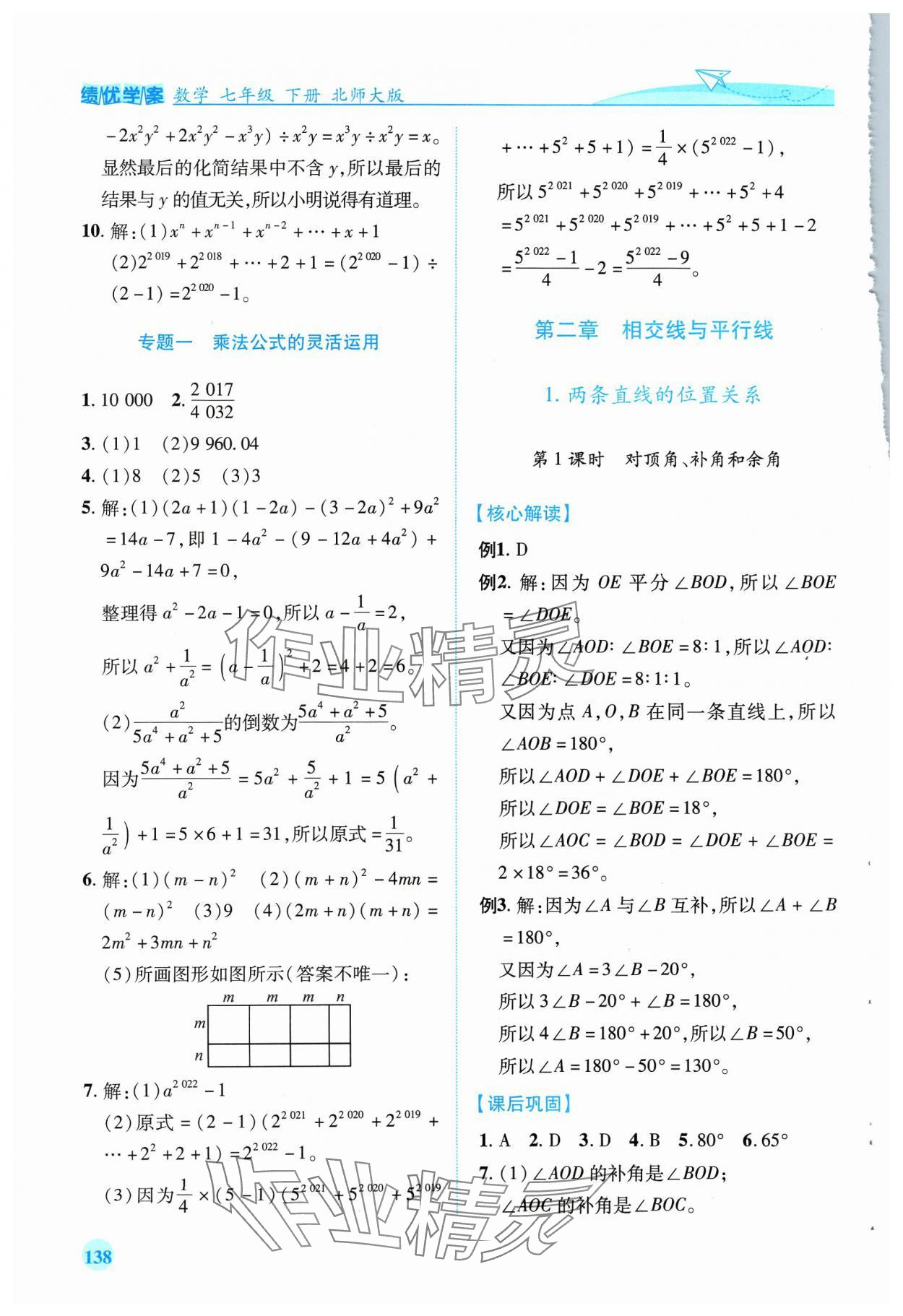 2024年績優(yōu)學案七年級數學下冊北師大版 第8頁