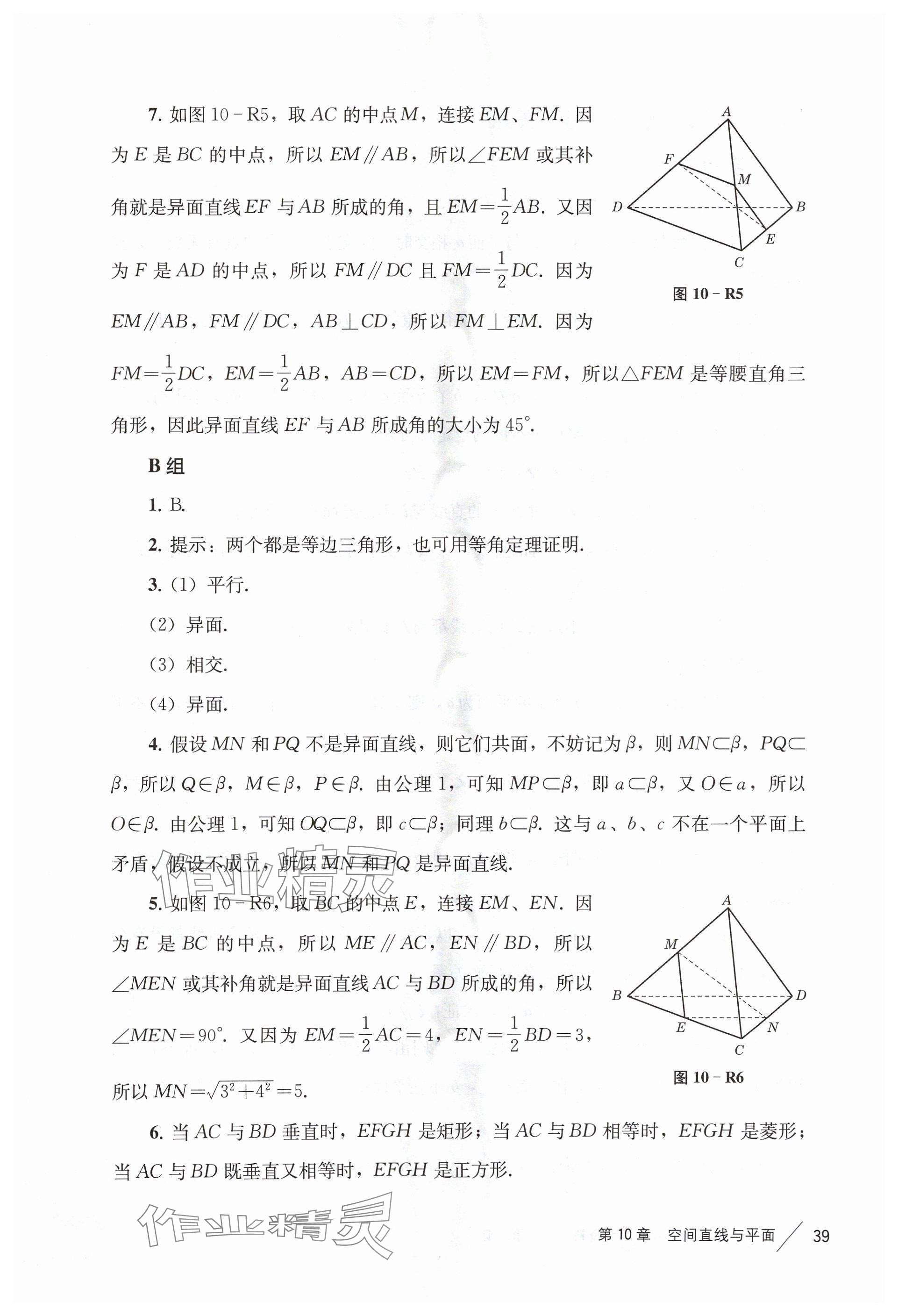 2024年教材課本高中數(shù)學(xué)必修第三冊滬教版 參考答案第5頁