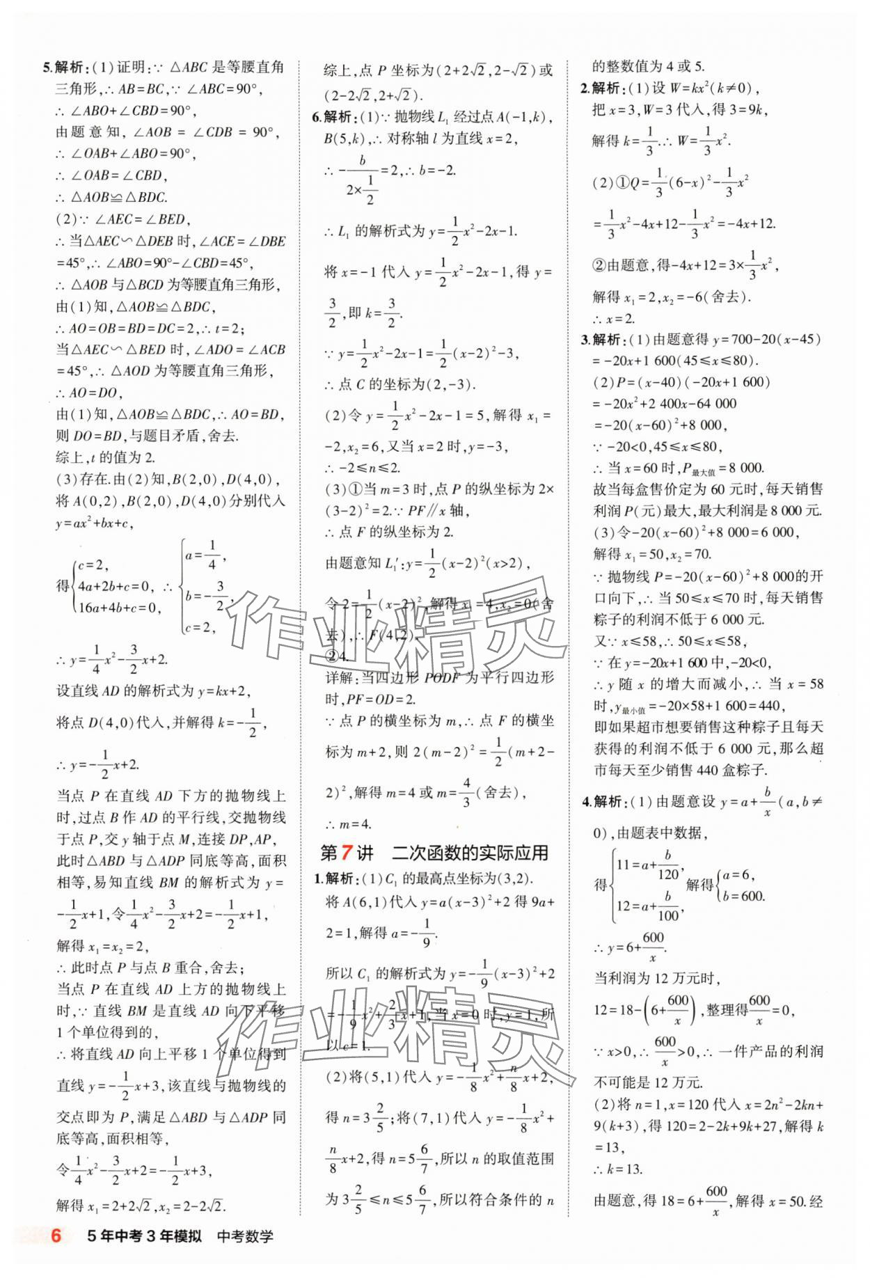 2025年5年中考3年模擬數(shù)學(xué)河北專版 第6頁