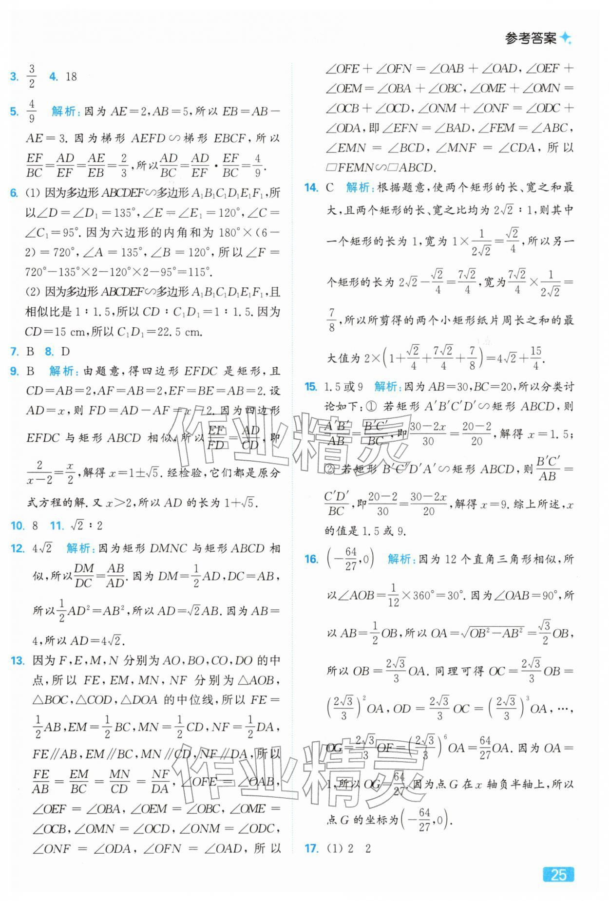 2026年亮點(diǎn)給力提優(yōu)課時(shí)作業(yè)本九年級(jí)數(shù)學(xué)下冊(cè)蘇科版&nbsp;第25頁