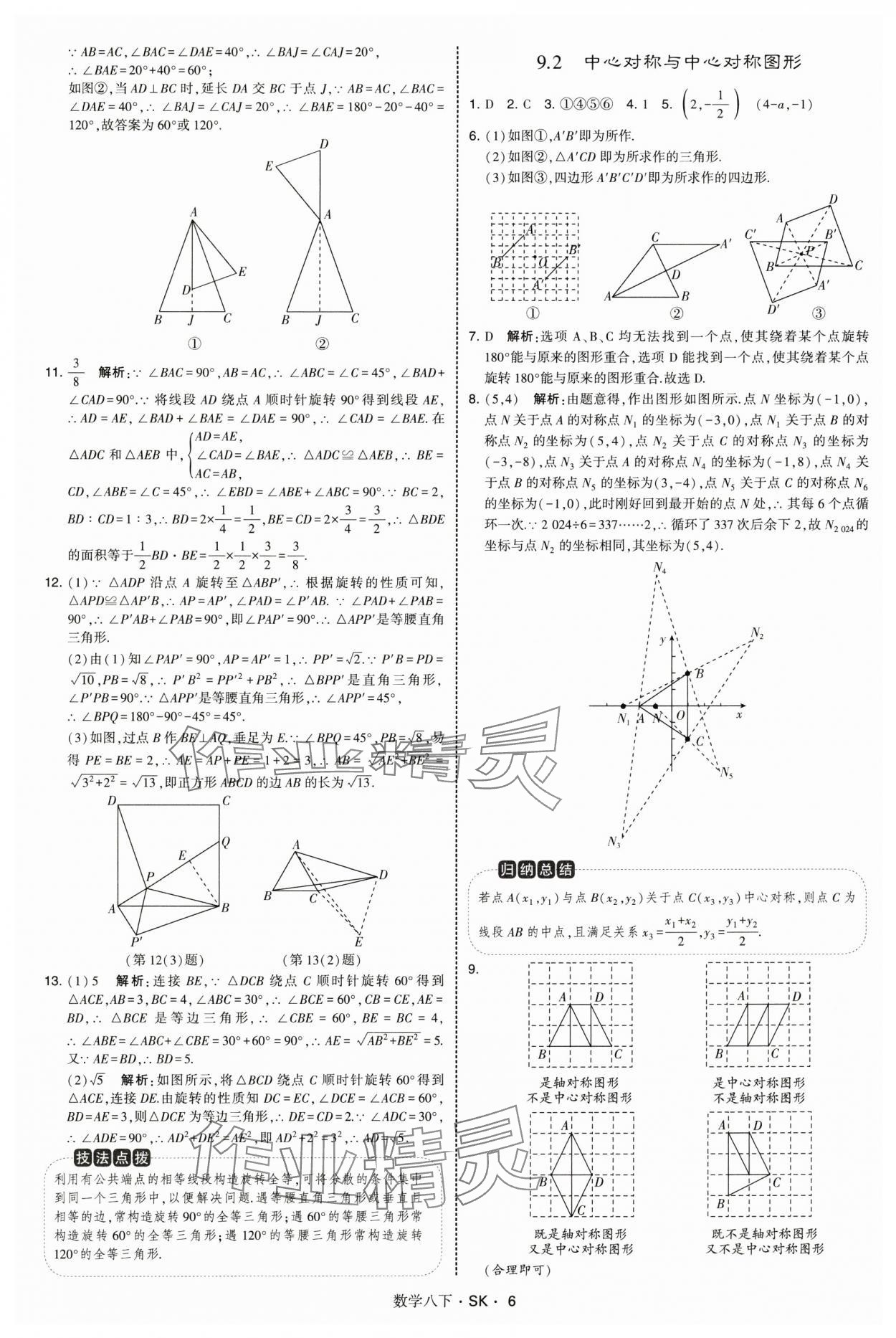 2025年學霸題中題八年級數(shù)學下冊蘇科版 第6頁