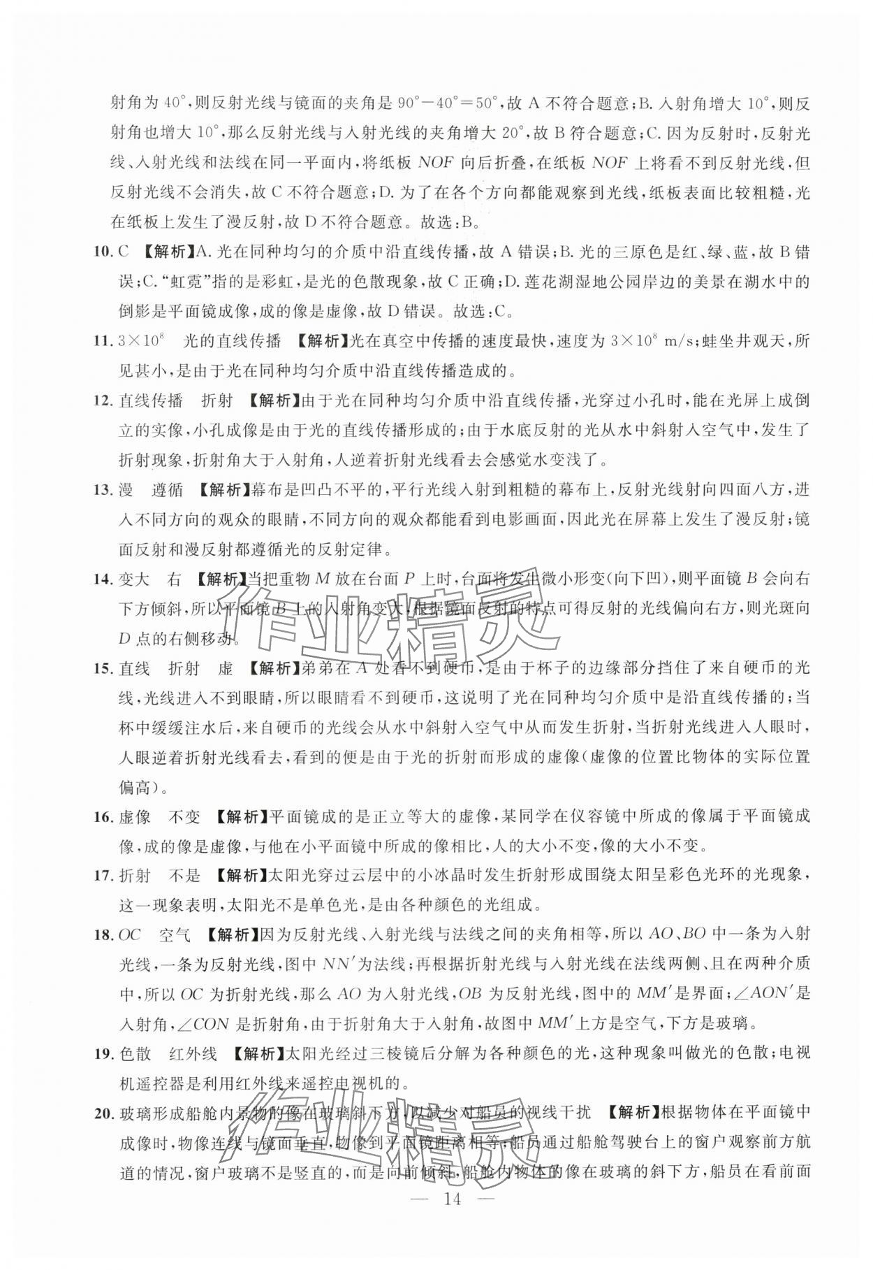 2024年名校試題調研中考總復習物理 第14頁