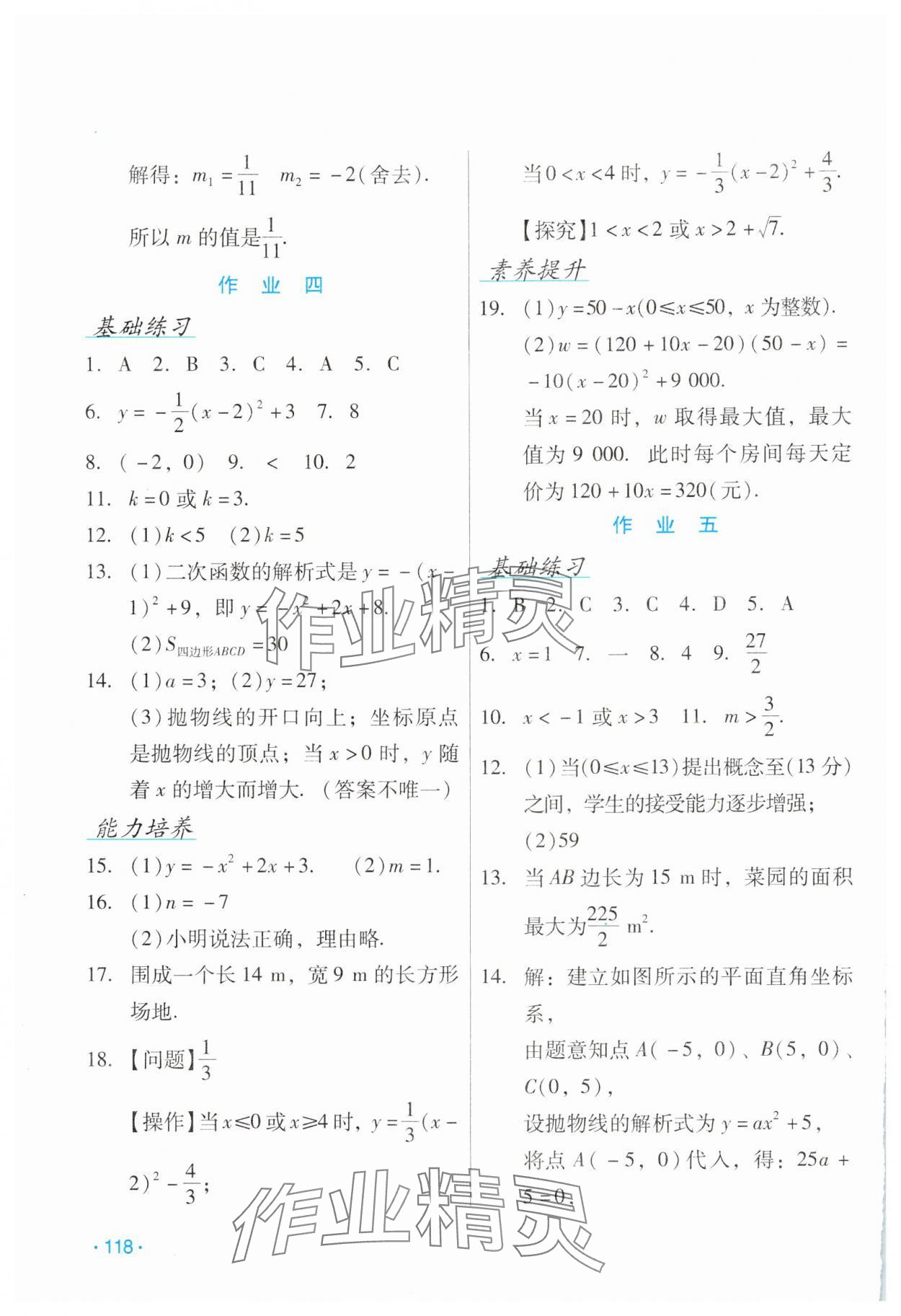 2025年假日数学寒假吉林出版集团股份有限公司九年级人教版 第4页