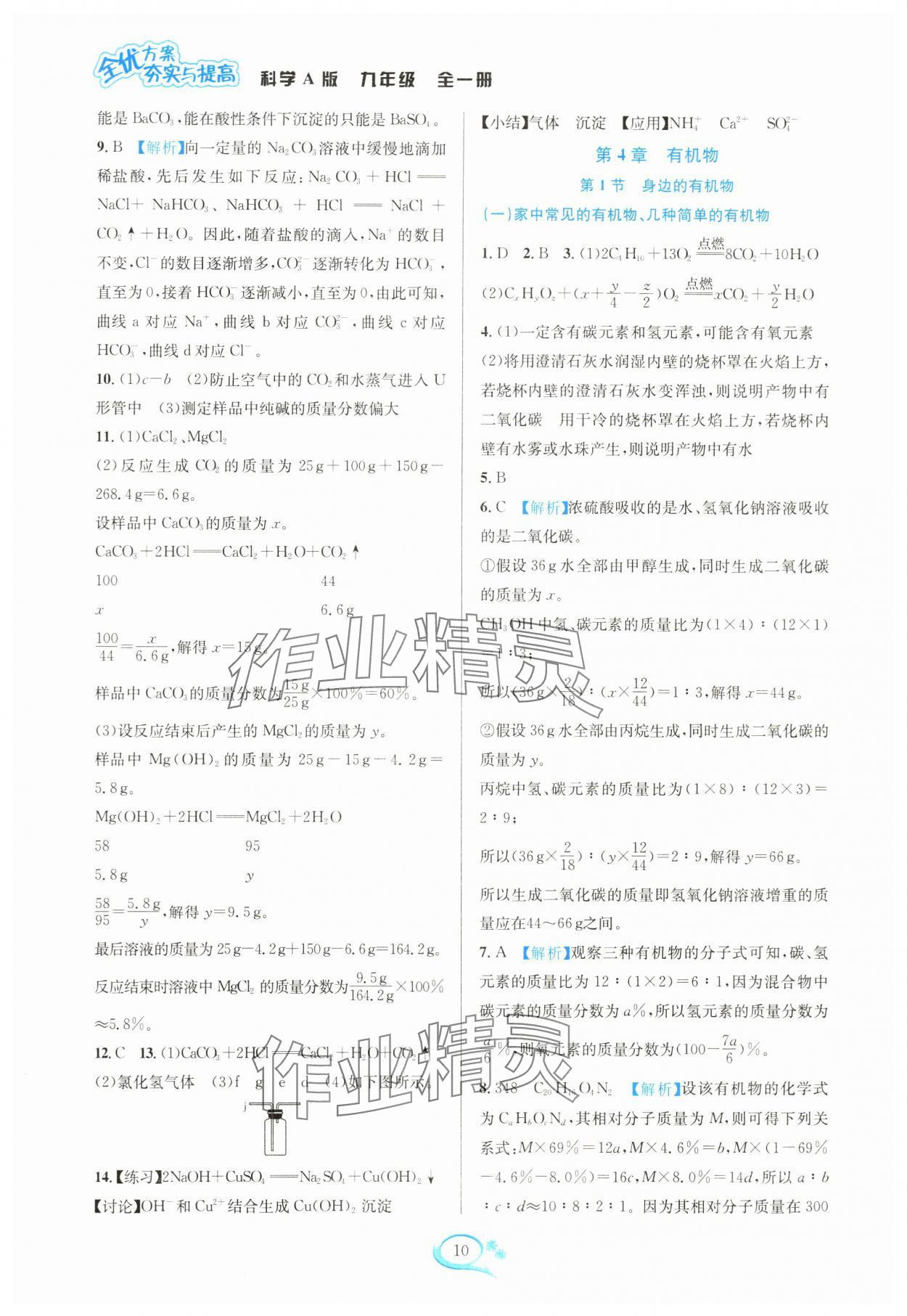 2024年全优方案夯实与提高九年级科学全一册华师大版 参考答案第10页