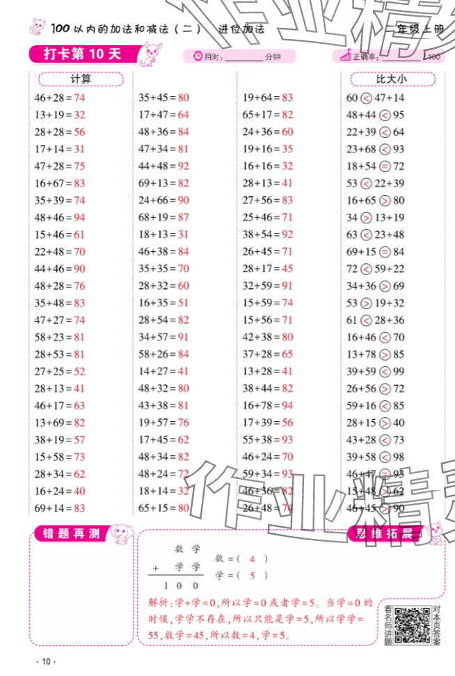 2024年口算題10000道二年級數學上冊 參考答案第10頁