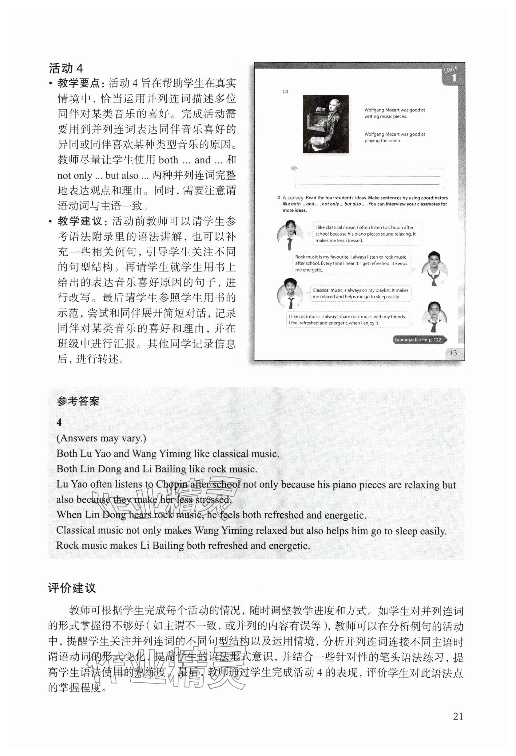2025年教材課本七年級英語下冊滬教版五四制 參考答案第23頁