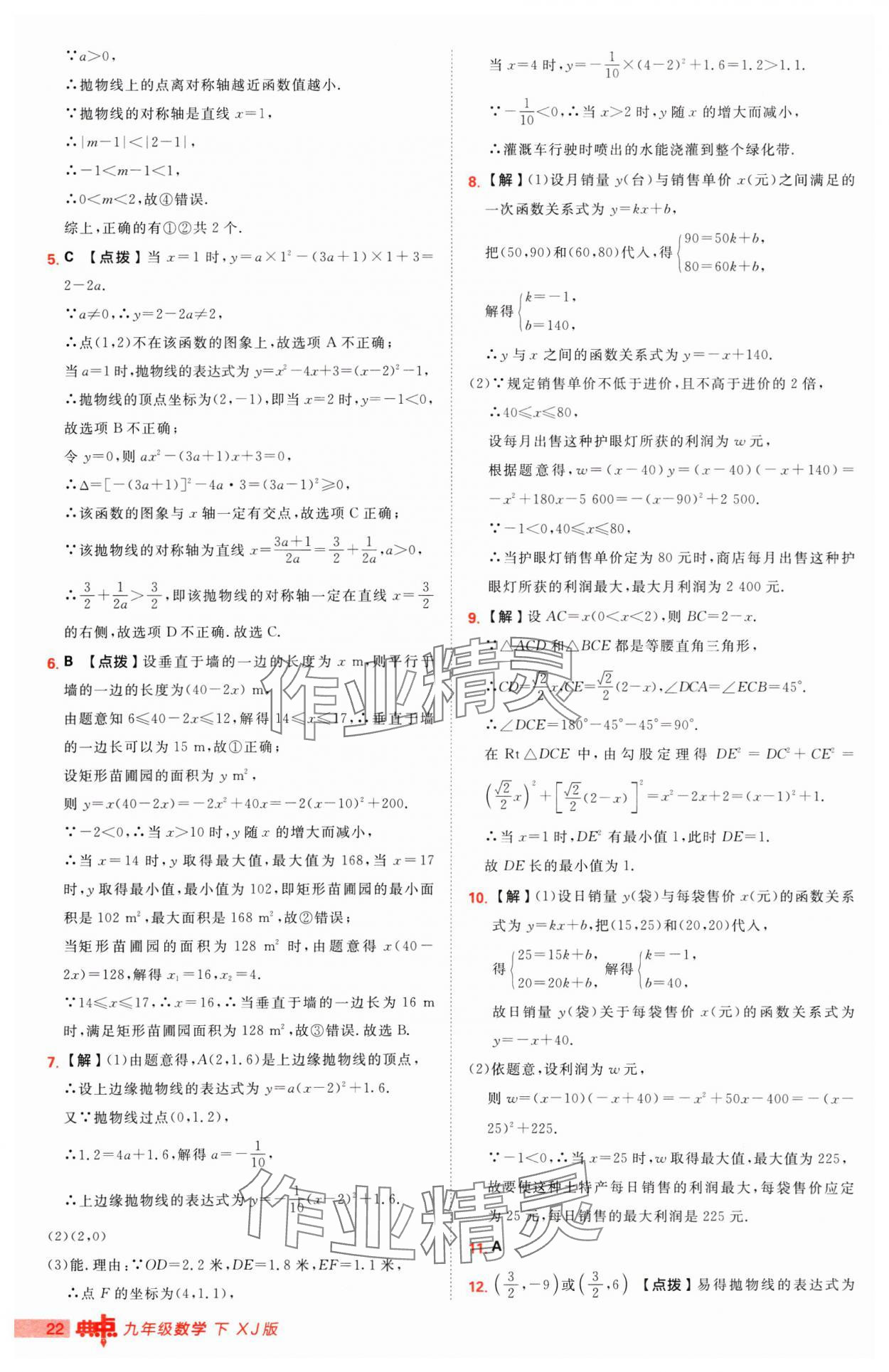 2025年綜合應(yīng)用創(chuàng)新題典中點九年級數(shù)學(xué)下冊湘教版 第22頁