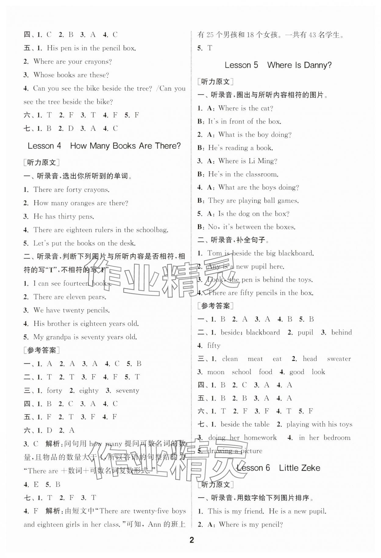 2025年通城學典課時作業(yè)本四年級英語下冊冀教版 第2頁
