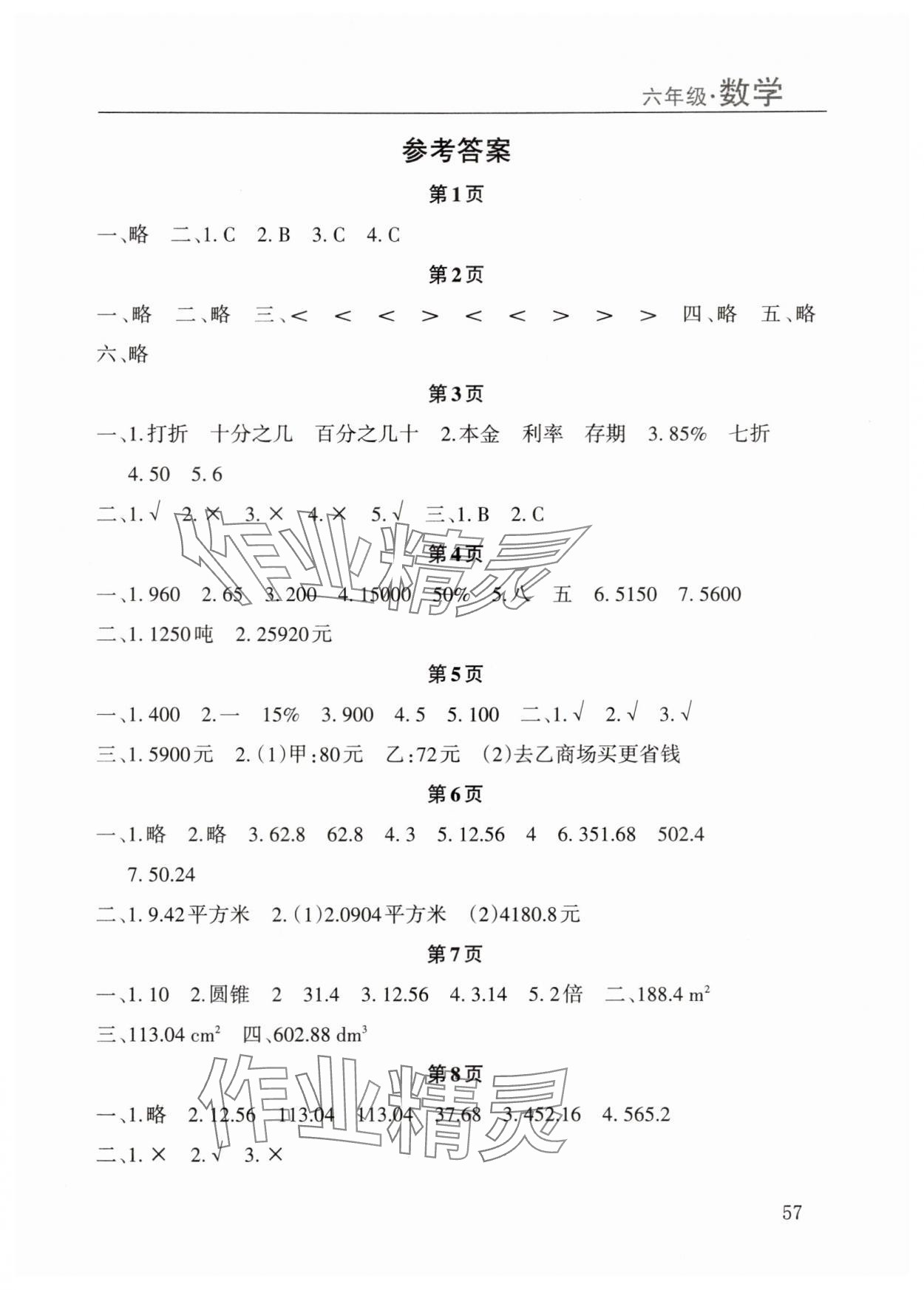 2025年暑假课程练习南方出版社六年级数学 第1页