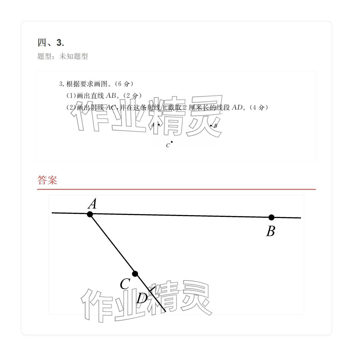 2025年学业水平评价四年级数学上册人教版&nbsp;参考答案第78页
