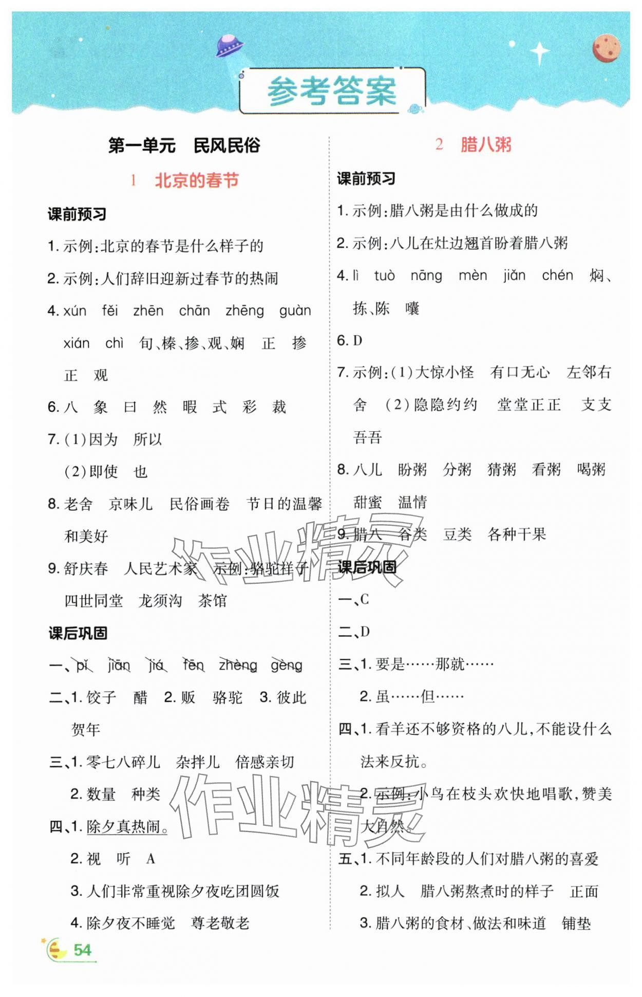 2025年倍速学习法六年级语文下册人教版 参考答案第3页