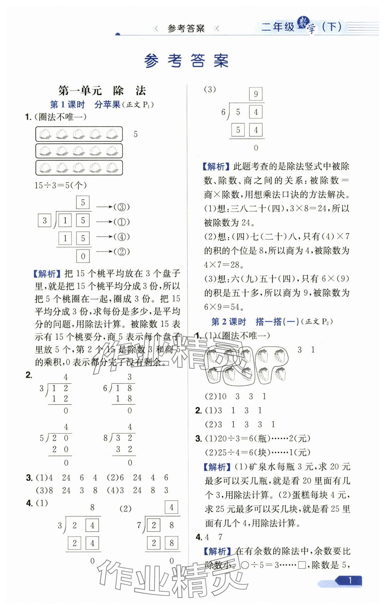 2025年教材全練二年級(jí)數(shù)學(xué)下冊(cè)北師大版 第1頁