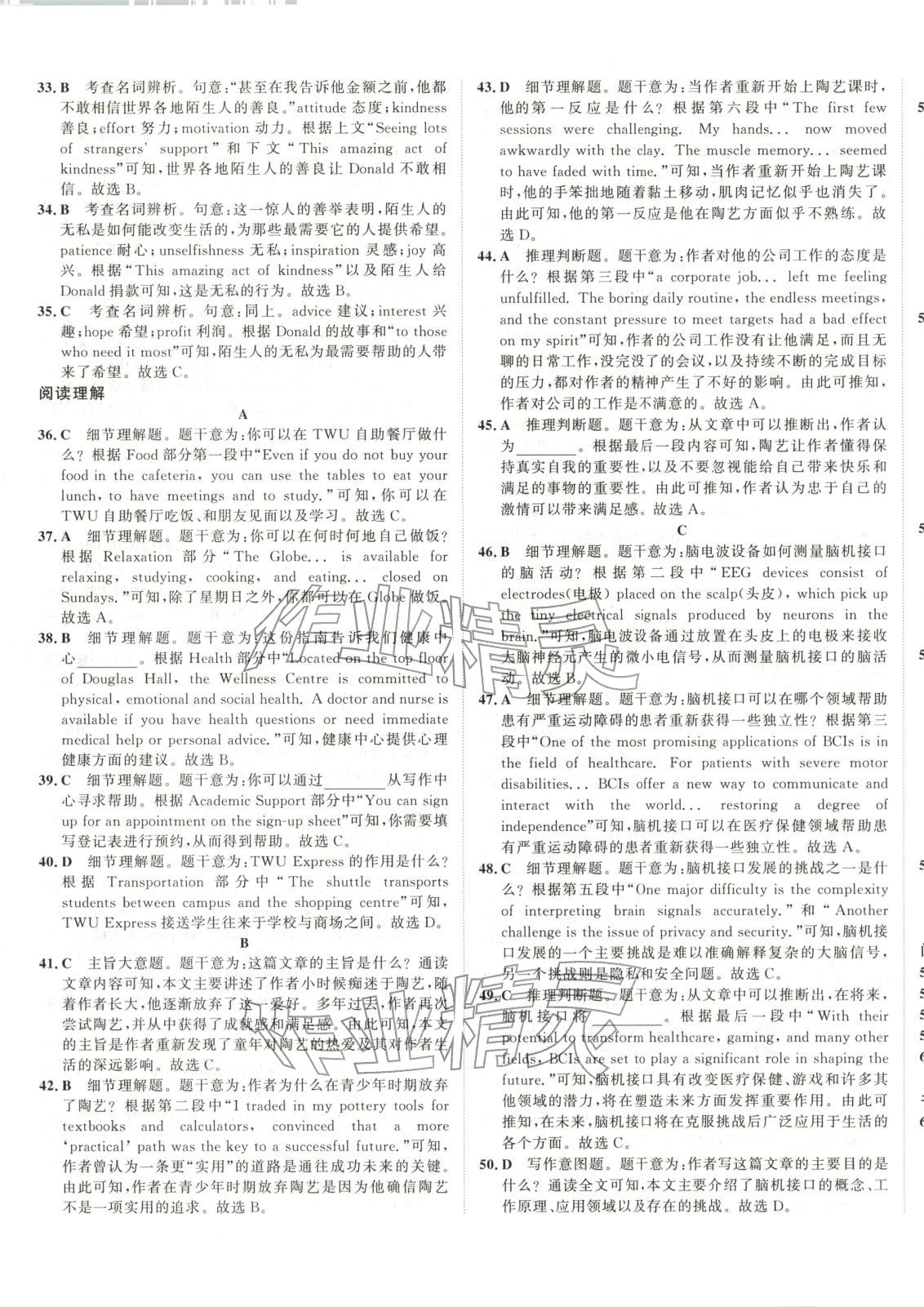 2026年水木金卷高考模拟试卷精编英语 第29页