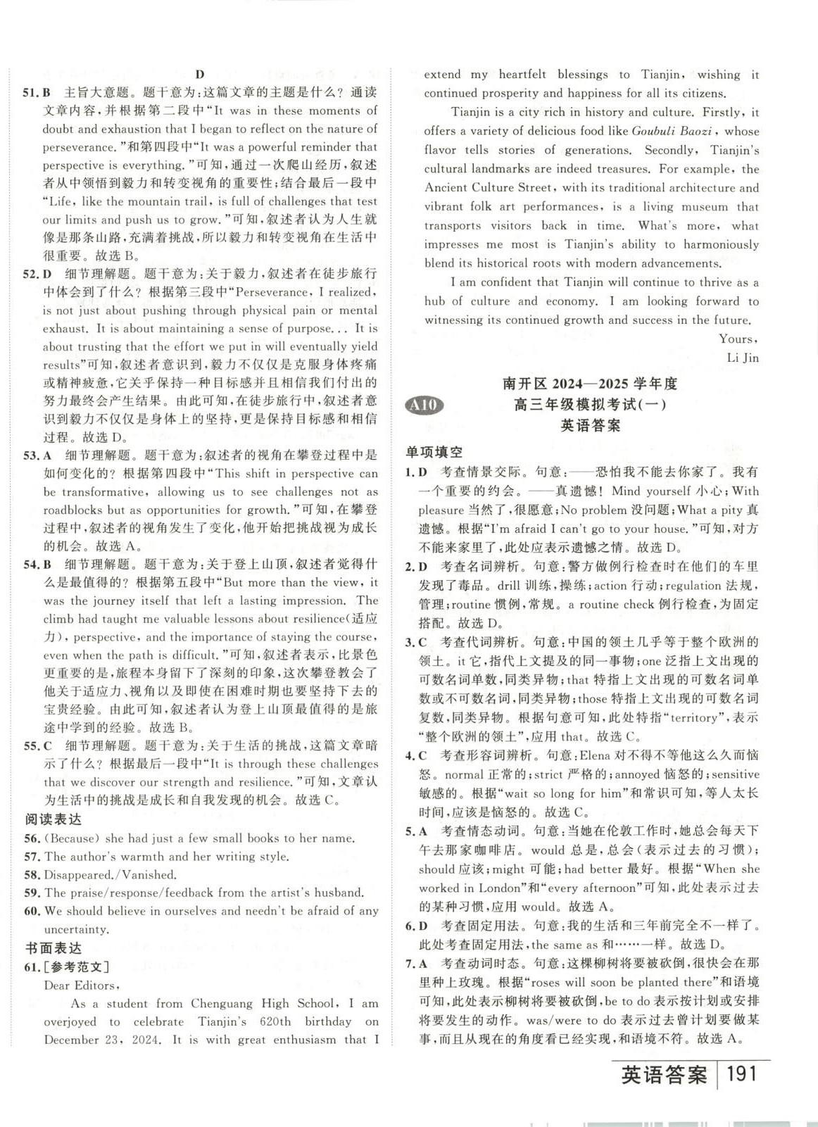 2026年水木金卷高考模拟试卷精编英语 第30页