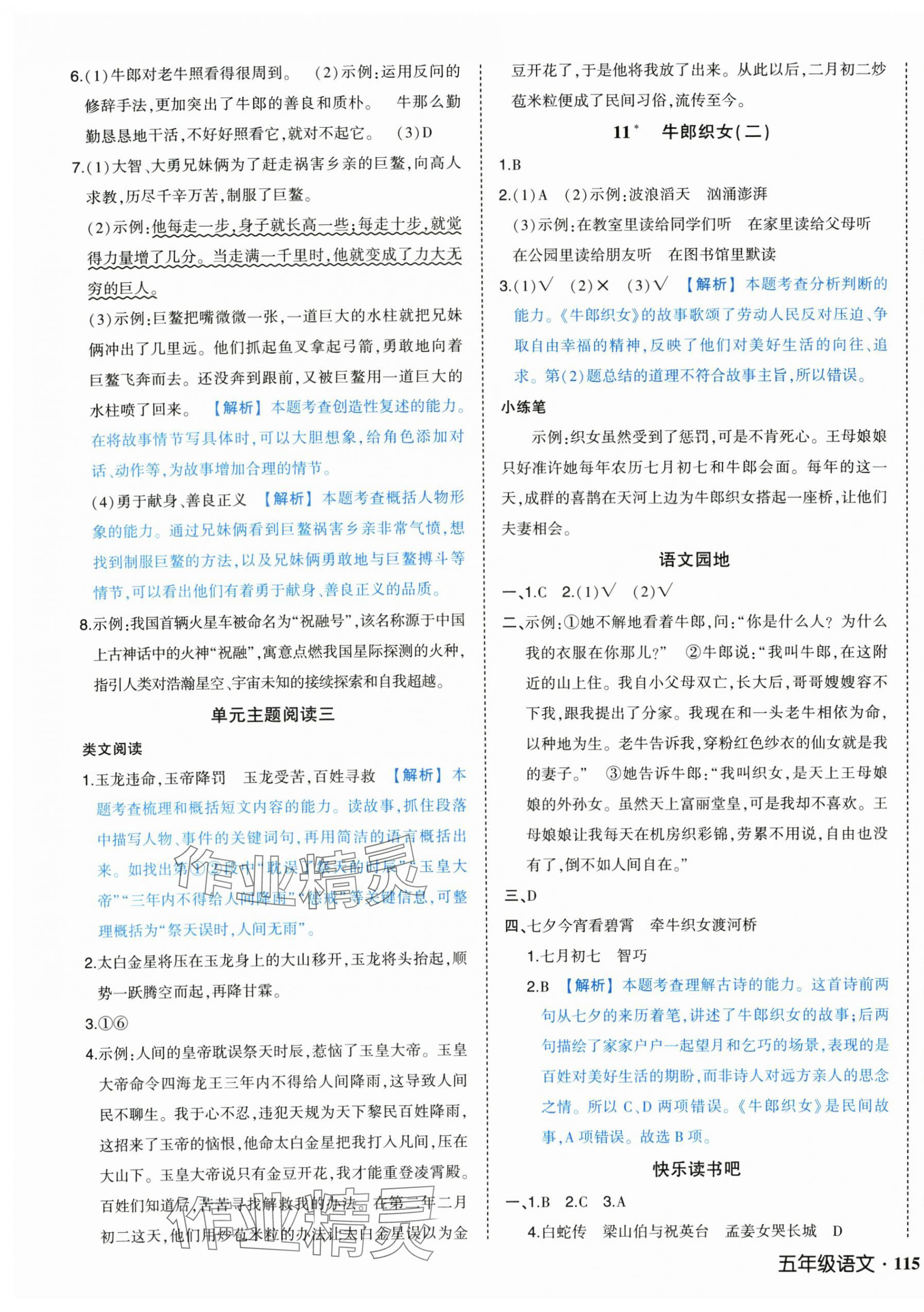 2025年黄冈状元成才路状元作业本五年级语文上册人教版浙江专版 参考答案第5页