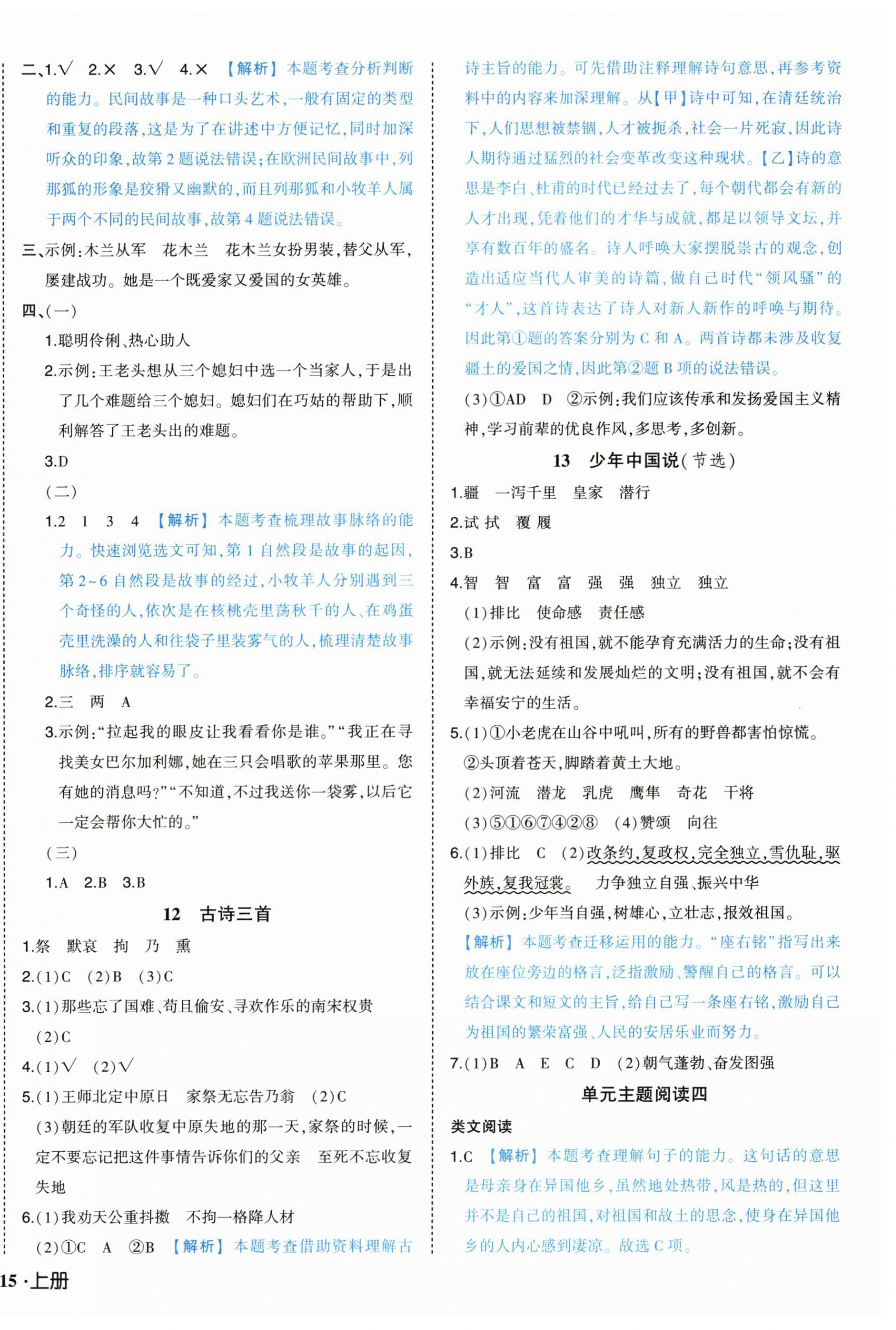 2025年黄冈状元成才路状元作业本五年级语文上册人教版浙江专版 参考答案第6页