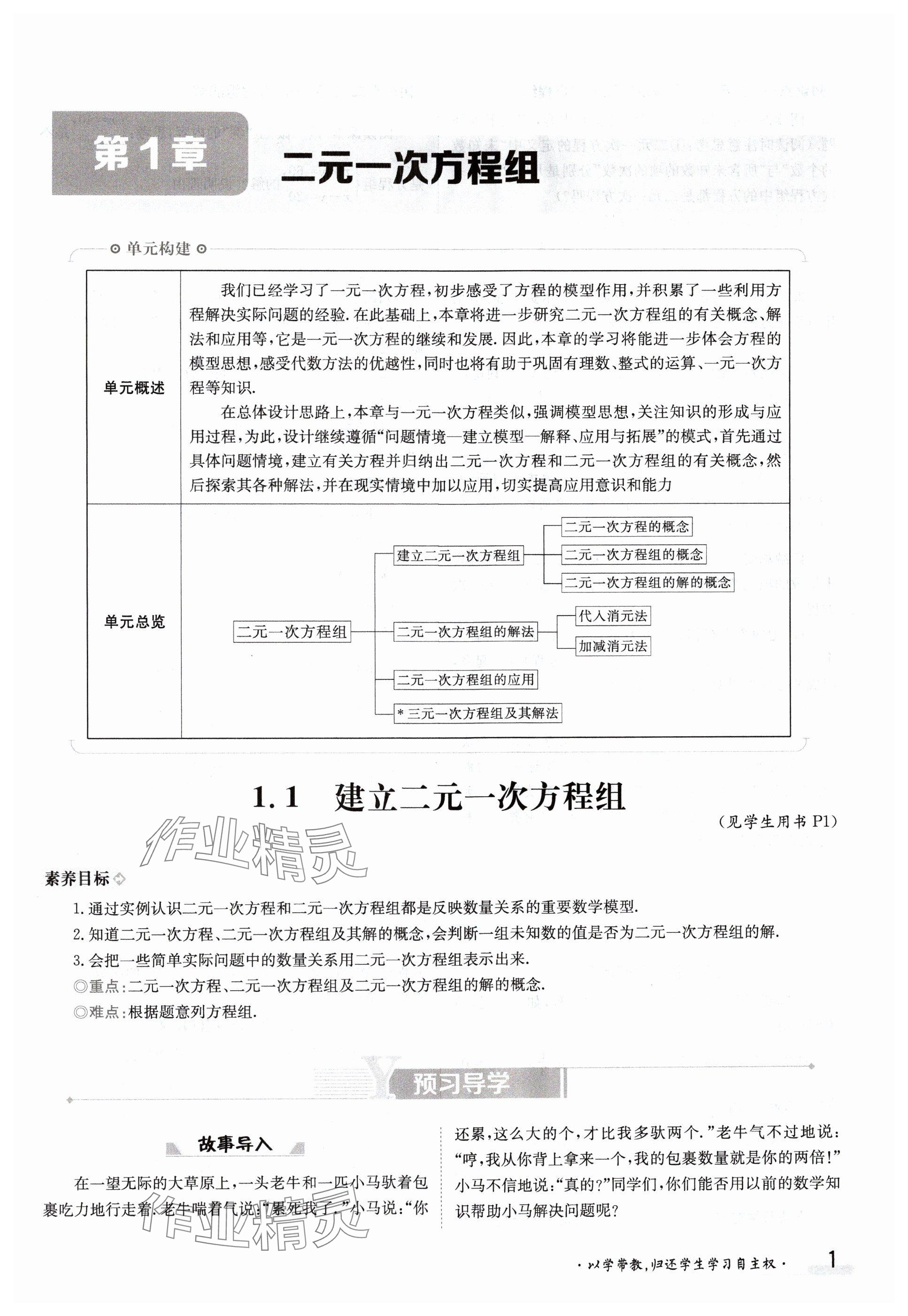 2024年金太阳导学案七年级数学下册湘教版 参考答案第1页