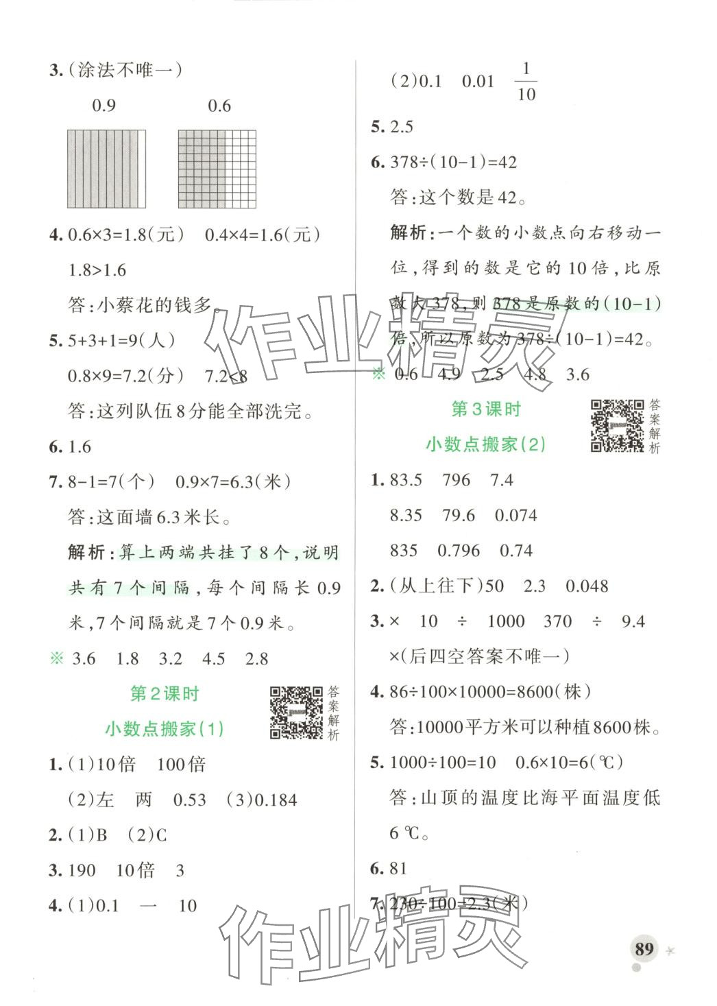 2025年小學學霸作業本四年級數學下冊北師大版河南專版 第13頁