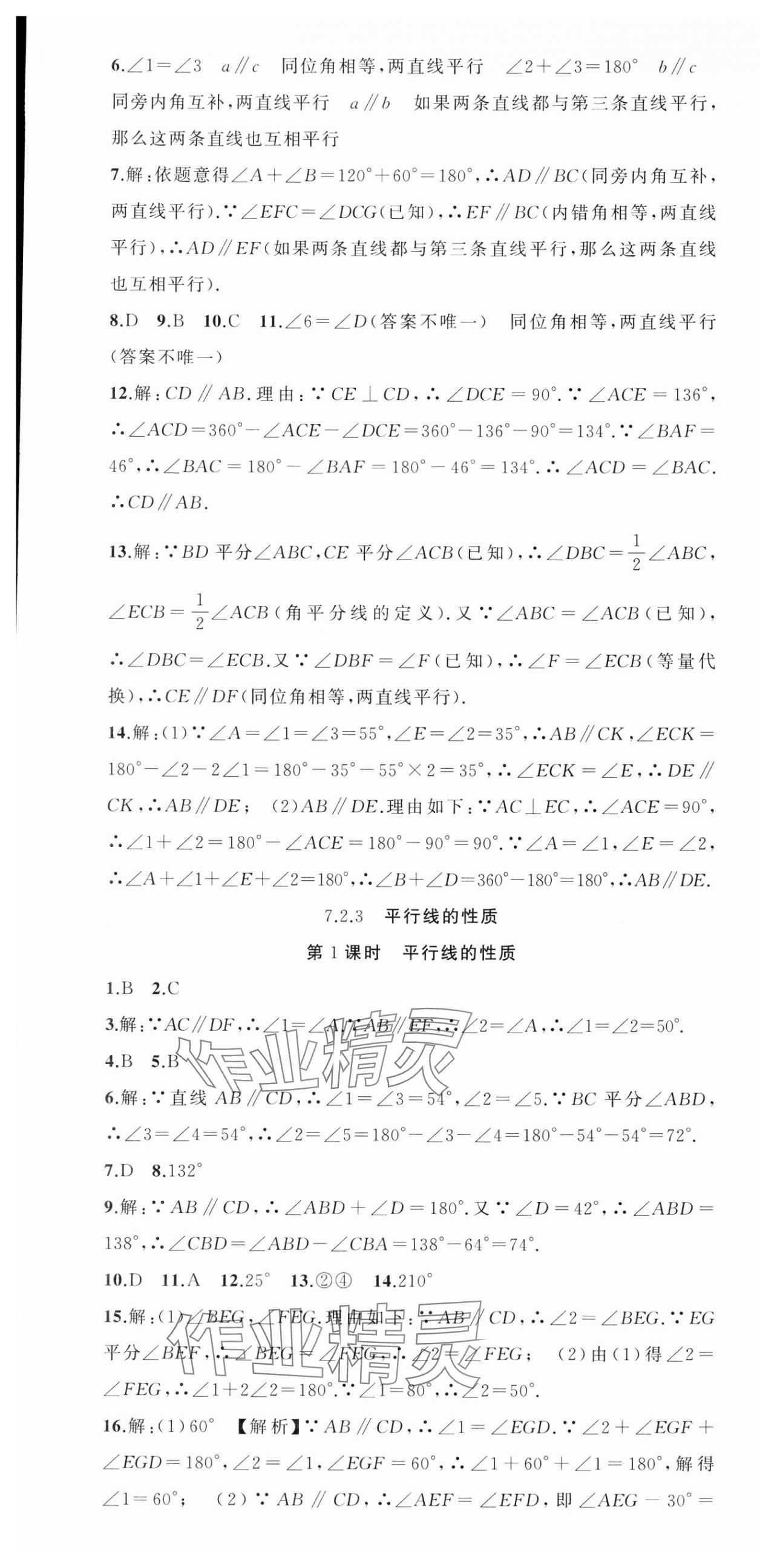 2025年同步作業(yè)本練闖考七年級數(shù)學下冊人教版安徽專版 第4頁