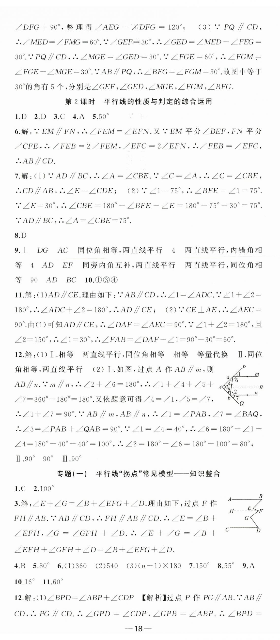 2025年同步作業(yè)本練闖考七年級數(shù)學(xué)下冊人教版安徽專版 第5頁