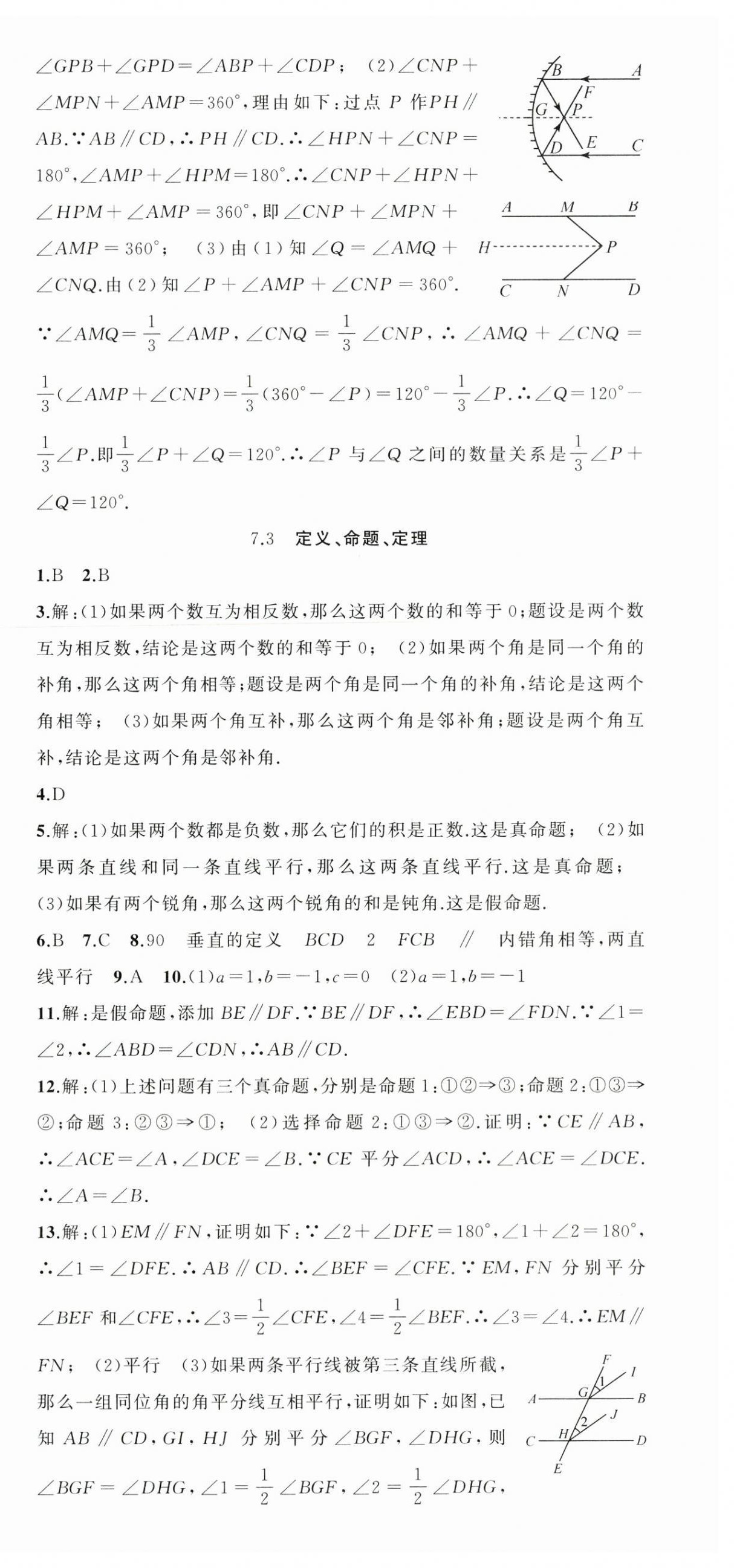 2025年同步作業(yè)本練闖考七年級數(shù)學下冊人教版安徽專版 第6頁
