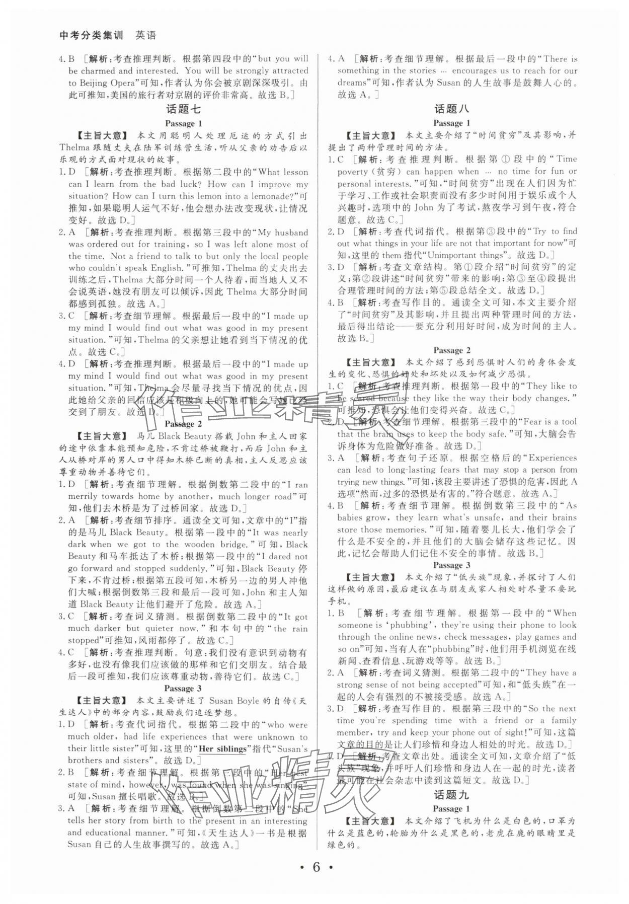 2025年浙派名師中考方略分類集訓(xùn)英語中考人教版浙江專版 參考答案第5頁