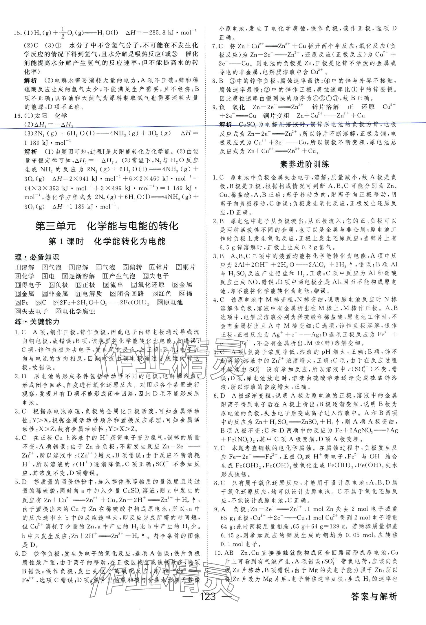 2024年綠色通道45分鐘課時作業(yè)與單元測評高中化學必修第二冊人教版 第7頁