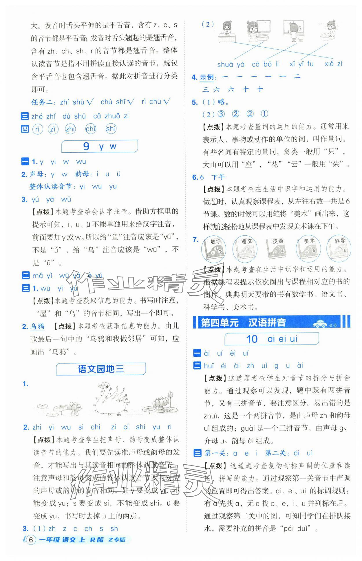 2024年綜合應(yīng)用創(chuàng)新題典中點一年級語文上冊人教版浙江專版 參考答案第6頁