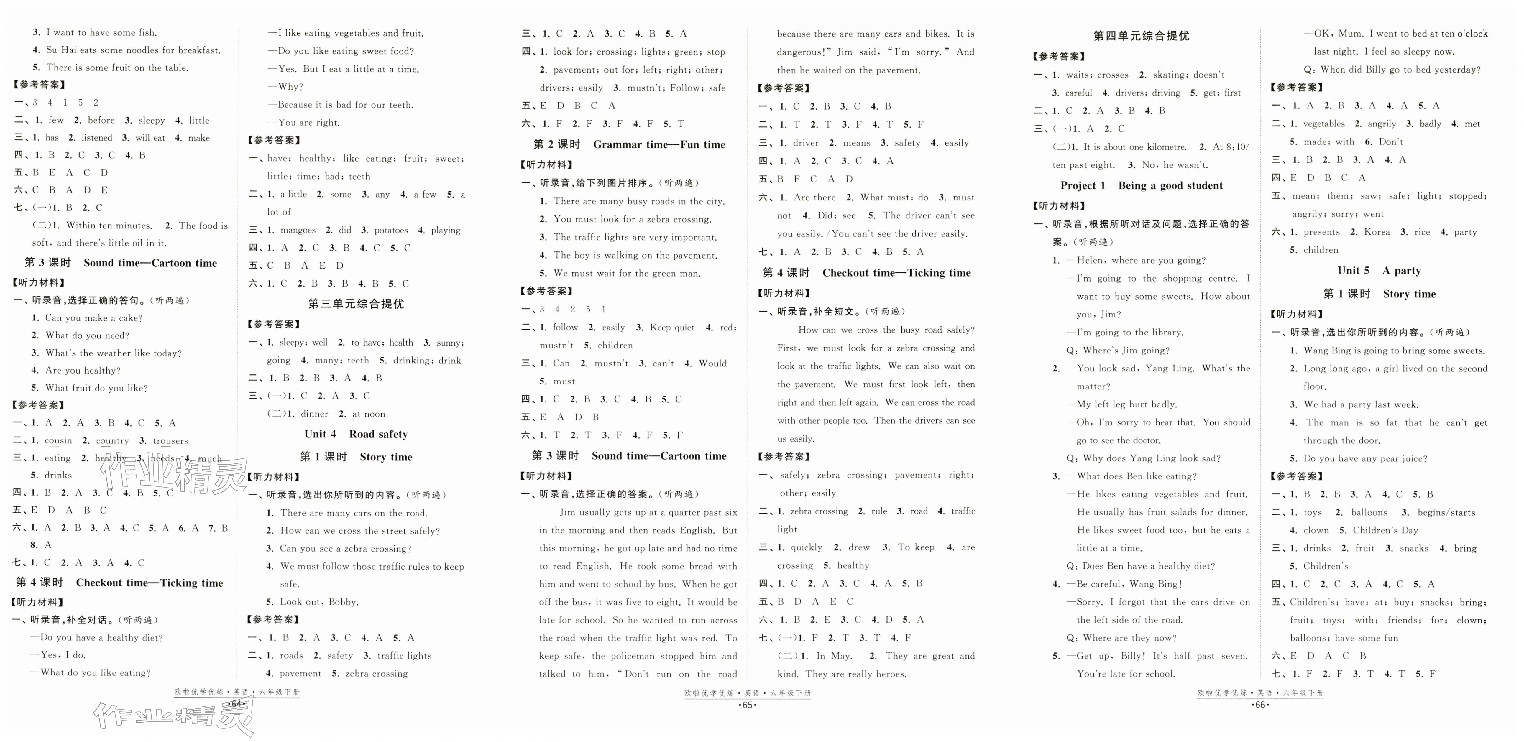 2026年欧啦优学优练六年级英语下册译林版&nbsp;第2页