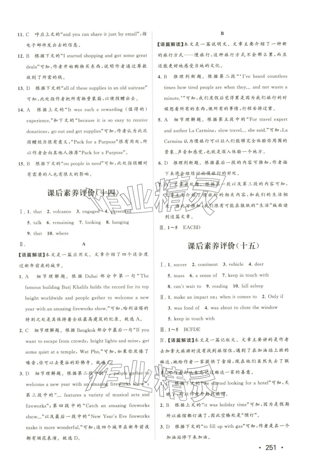 2025年同步練習冊山東人民出版社高中英語必修第二冊外研版&nbsp;第21頁