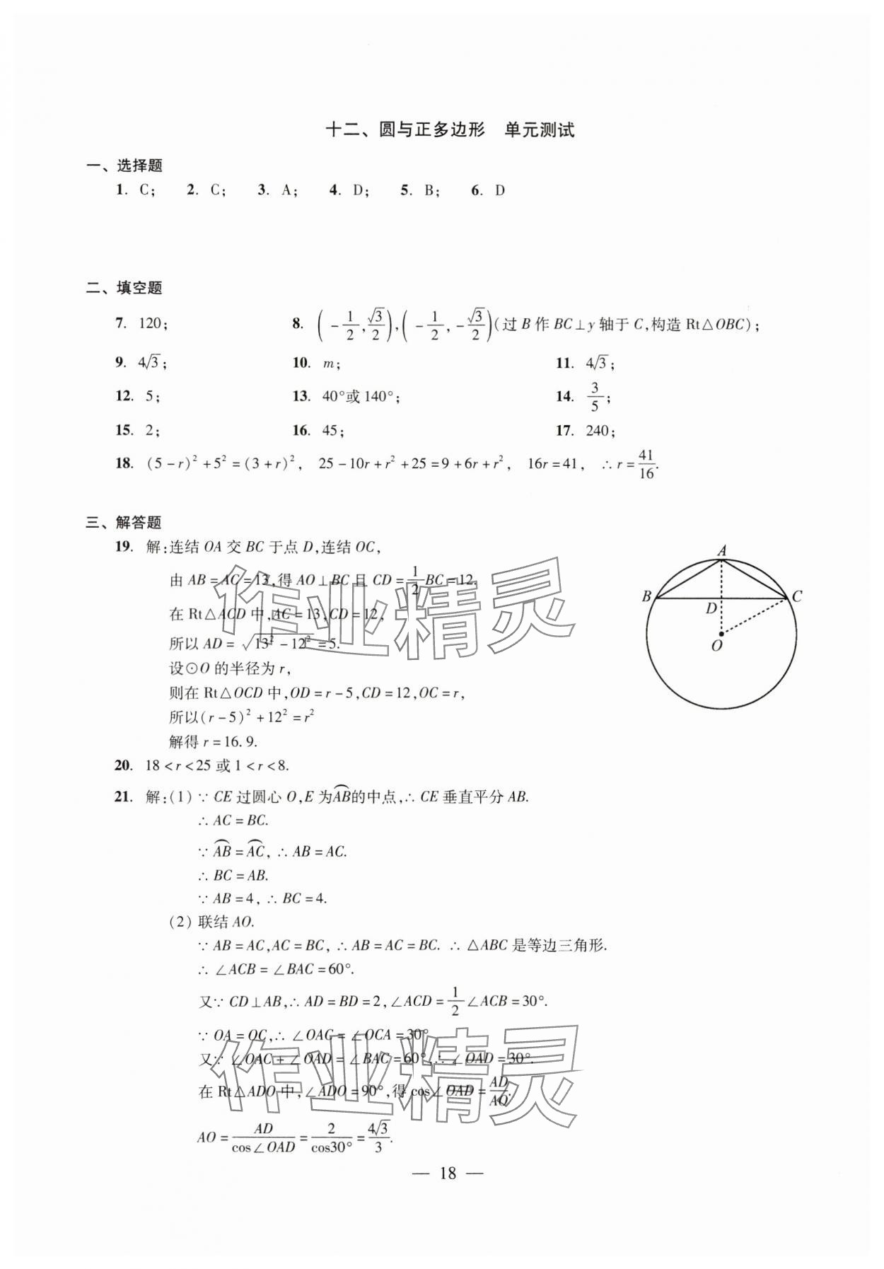 2025年初中測試與評估數(shù)學 參考答案第18頁