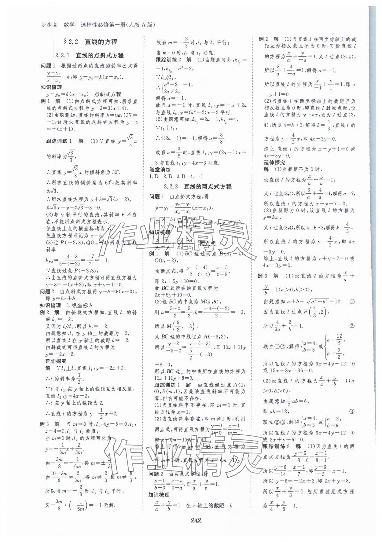 2023年步步高学习笔记高中数学选择性必修第一册人教版 参考答案第13页