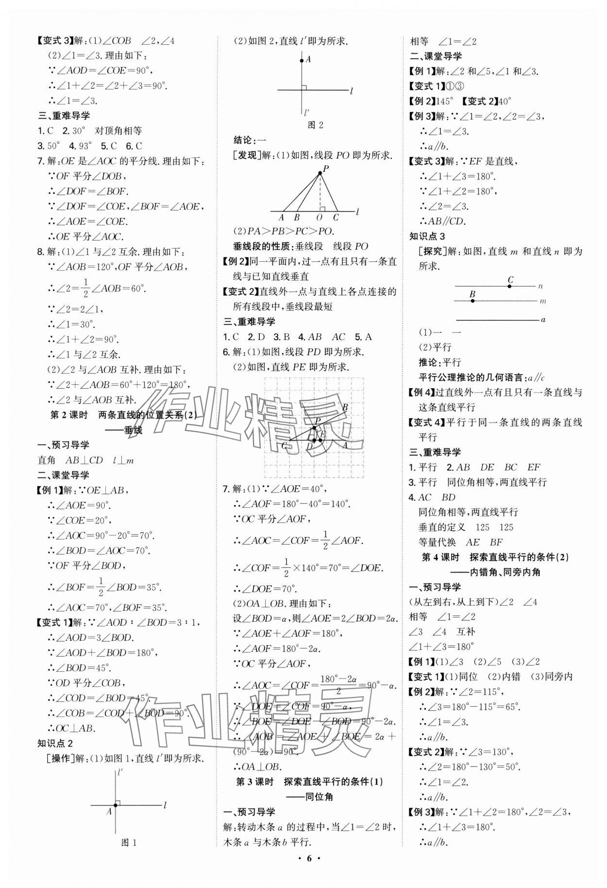 2025年多維導(dǎo)學(xué)案七年級(jí)數(shù)學(xué)下冊(cè)北師大版 第6頁(yè)