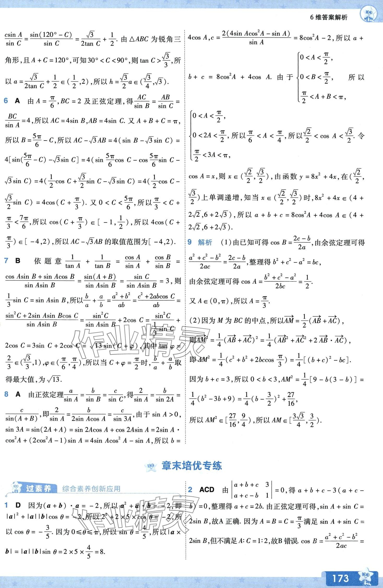 2024年一遍過高中數(shù)學(xué)必修第二冊人教A版 第28頁