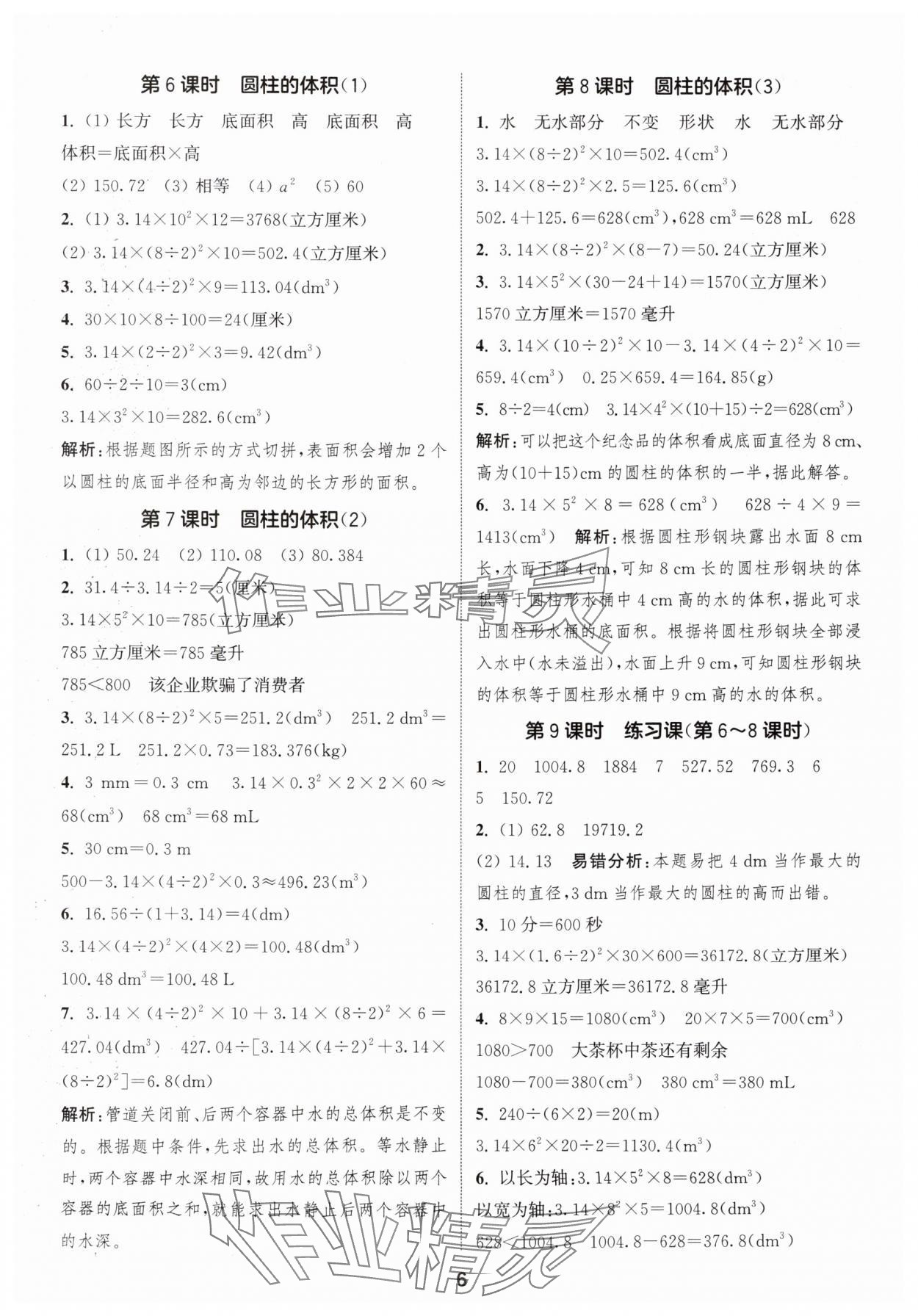 2025年通成學(xué)典課時作業(yè)本六年級數(shù)學(xué)下冊人教版福建專版 第6頁